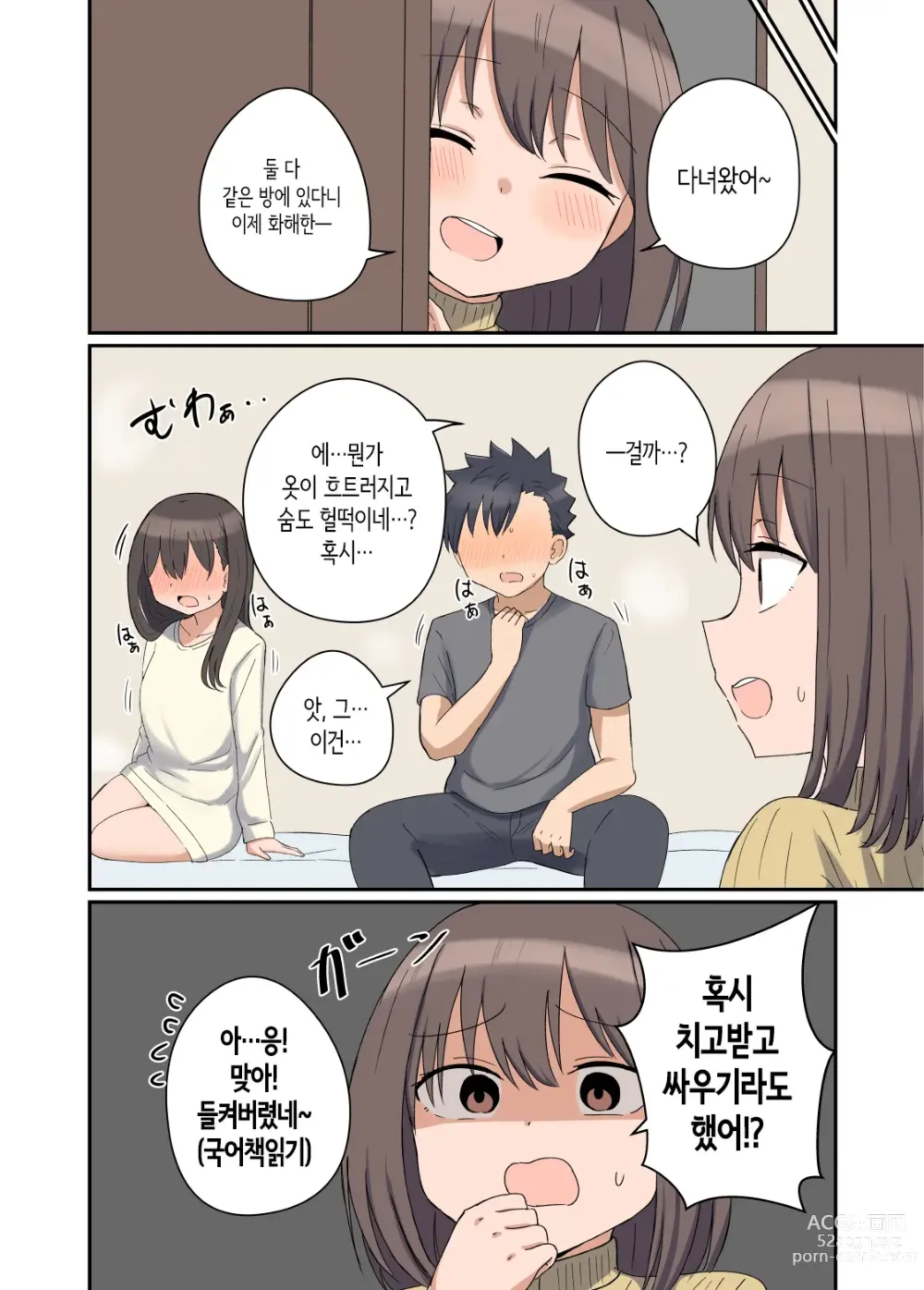 Page 12 of doujinshi 좋아하는 그 아이와 가족이 되어버린 이야기