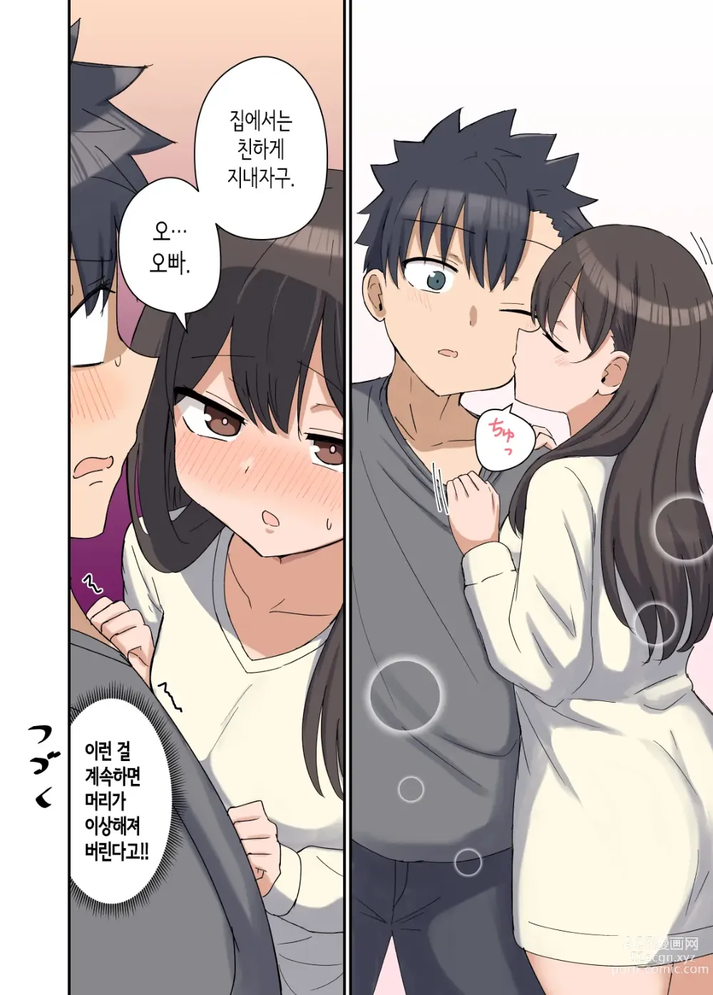 Page 14 of doujinshi 좋아하는 그 아이와 가족이 되어버린 이야기