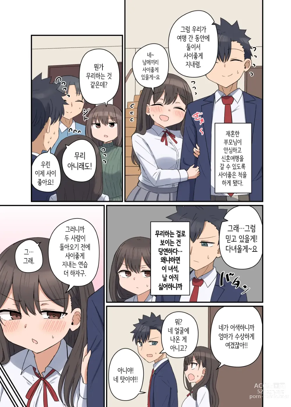 Page 17 of doujinshi 좋아하는 그 아이와 가족이 되어버린 이야기