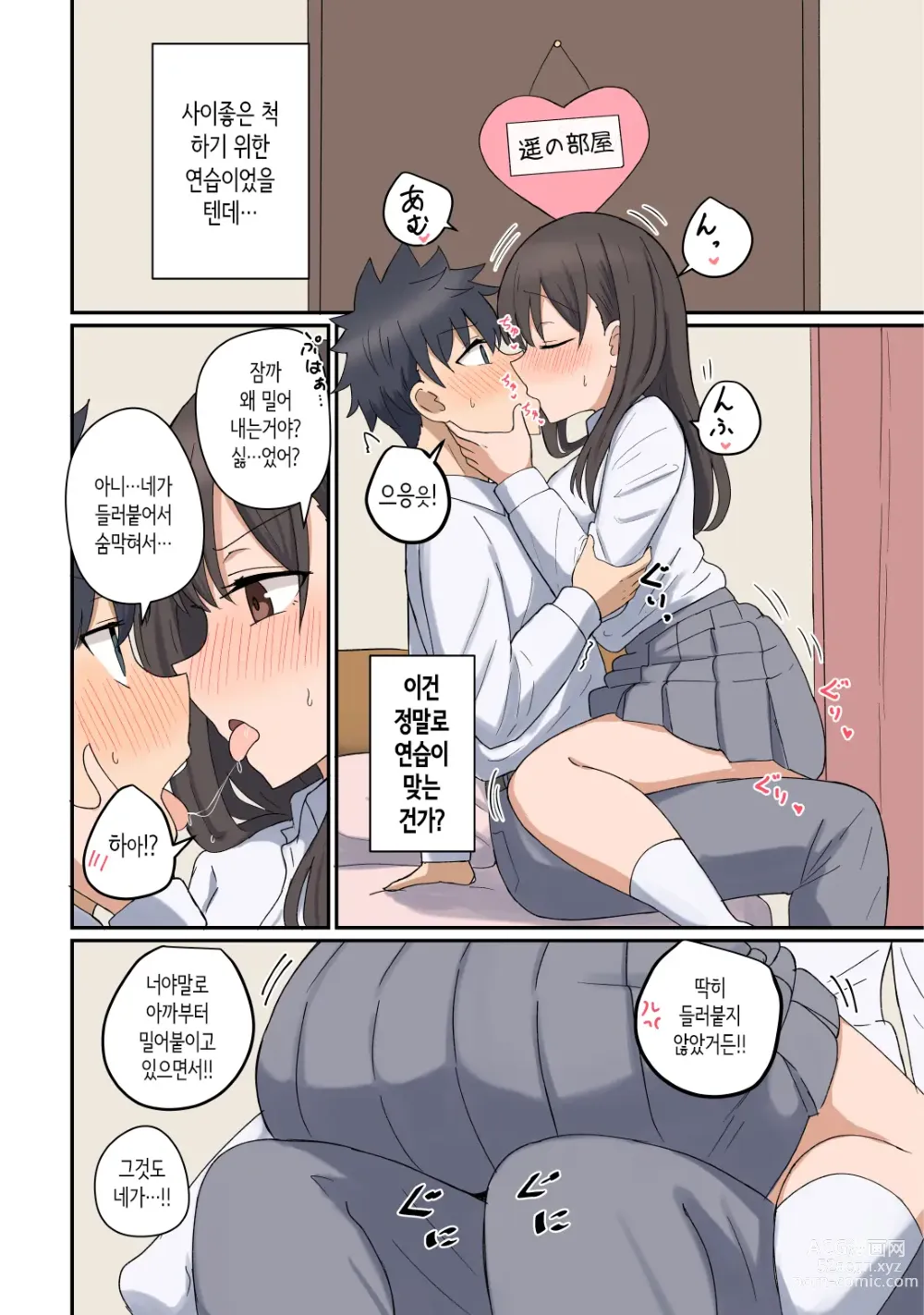 Page 18 of doujinshi 좋아하는 그 아이와 가족이 되어버린 이야기