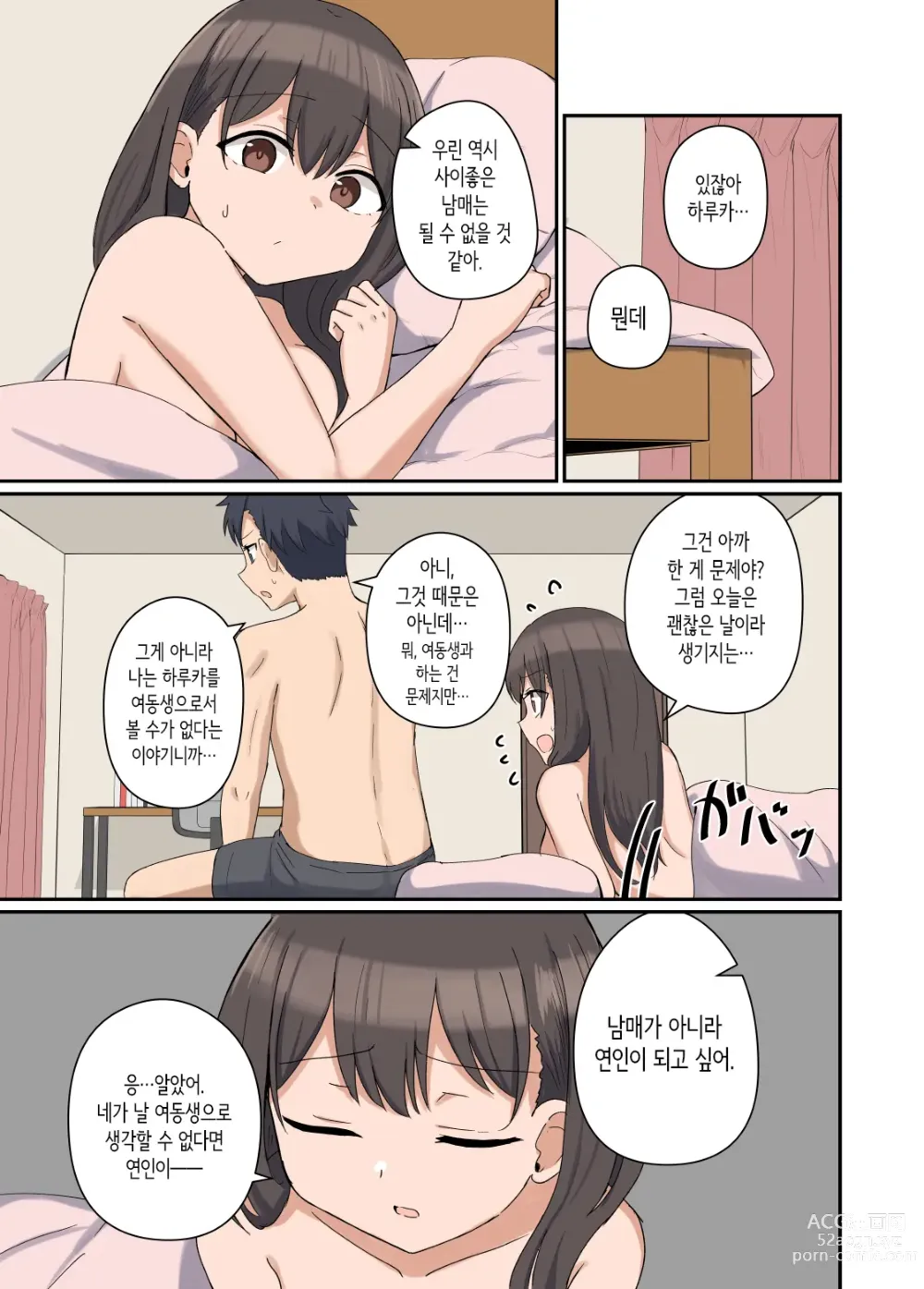 Page 25 of doujinshi 좋아하는 그 아이와 가족이 되어버린 이야기