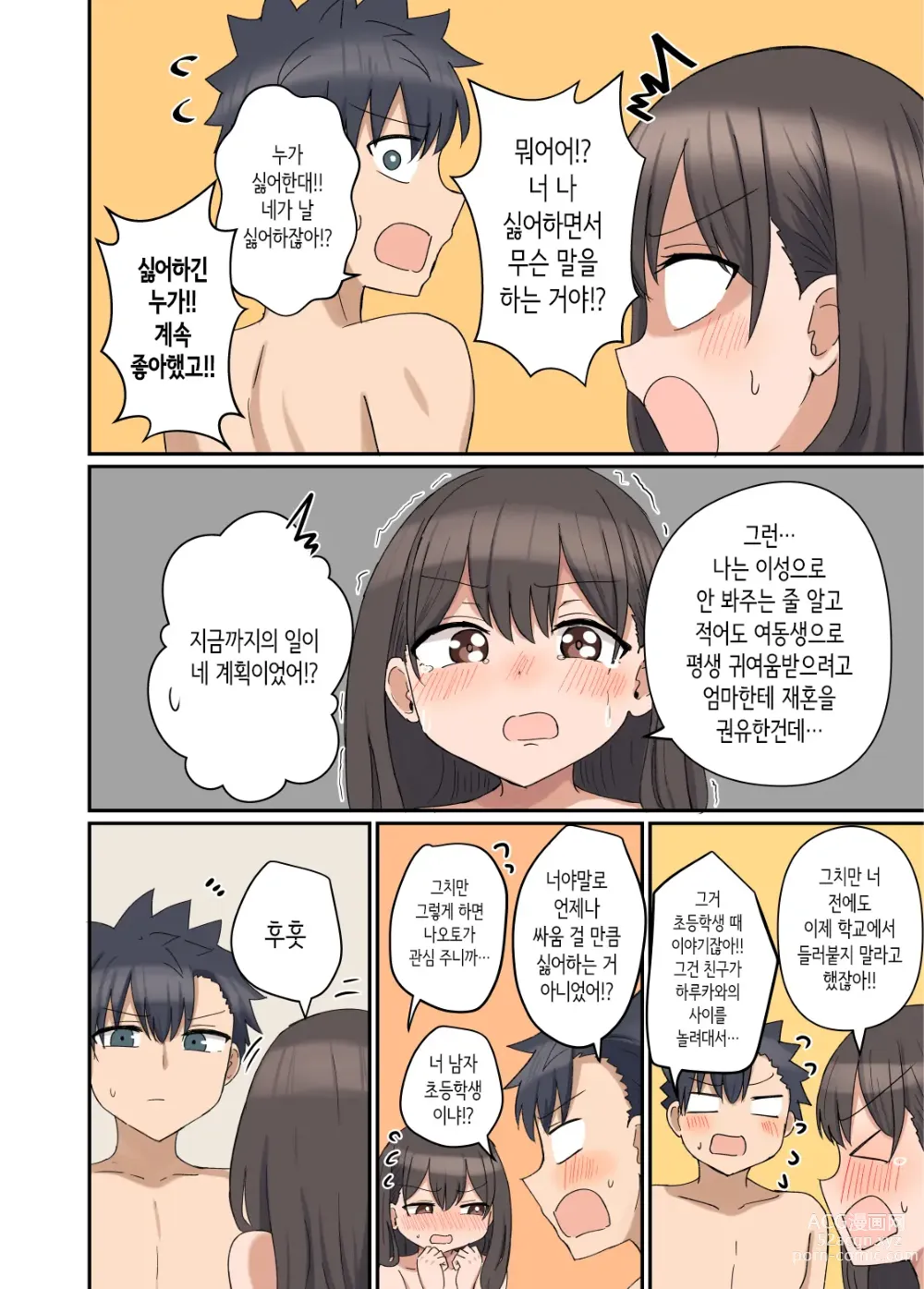 Page 26 of doujinshi 좋아하는 그 아이와 가족이 되어버린 이야기