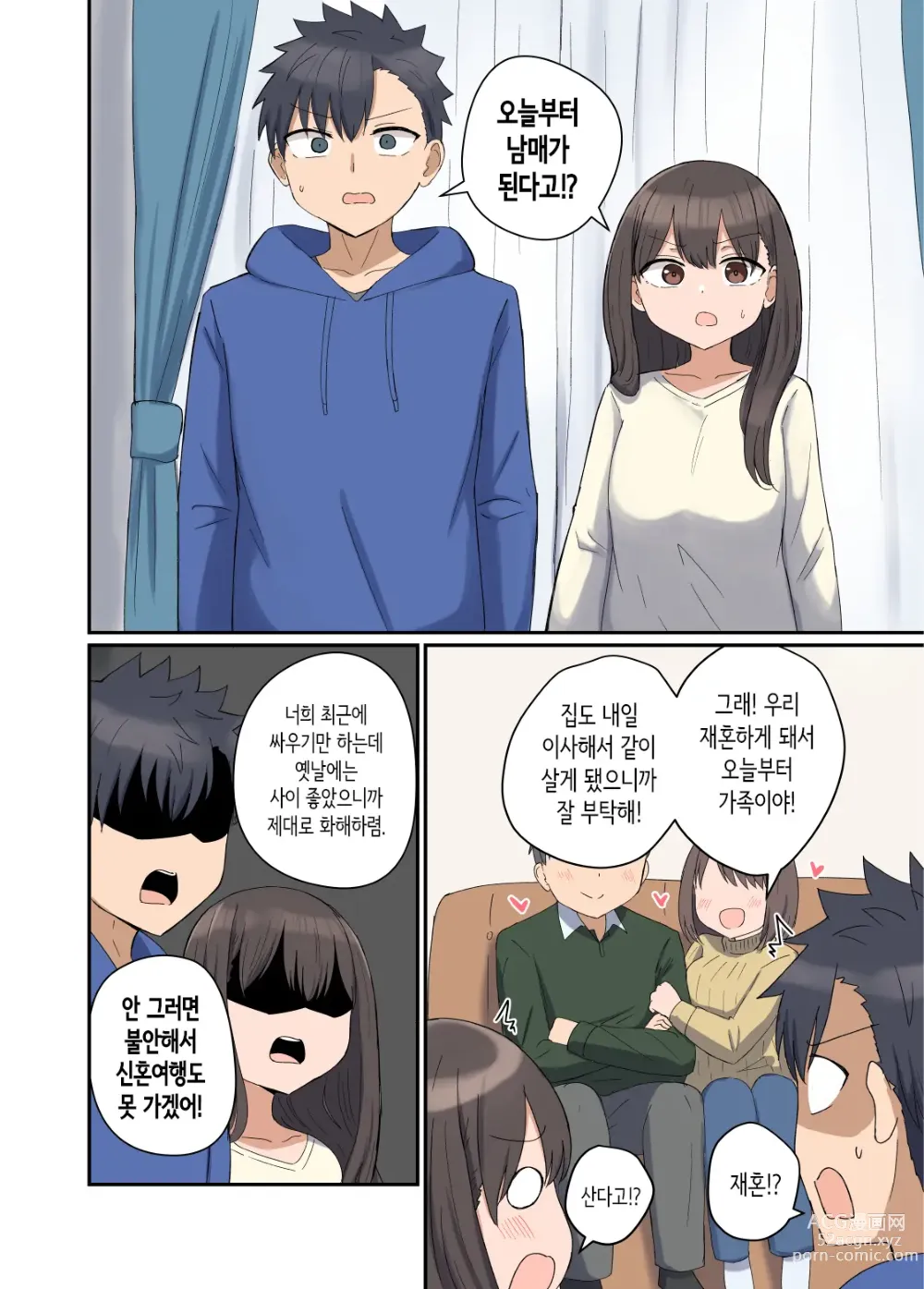 Page 4 of doujinshi 좋아하는 그 아이와 가족이 되어버린 이야기