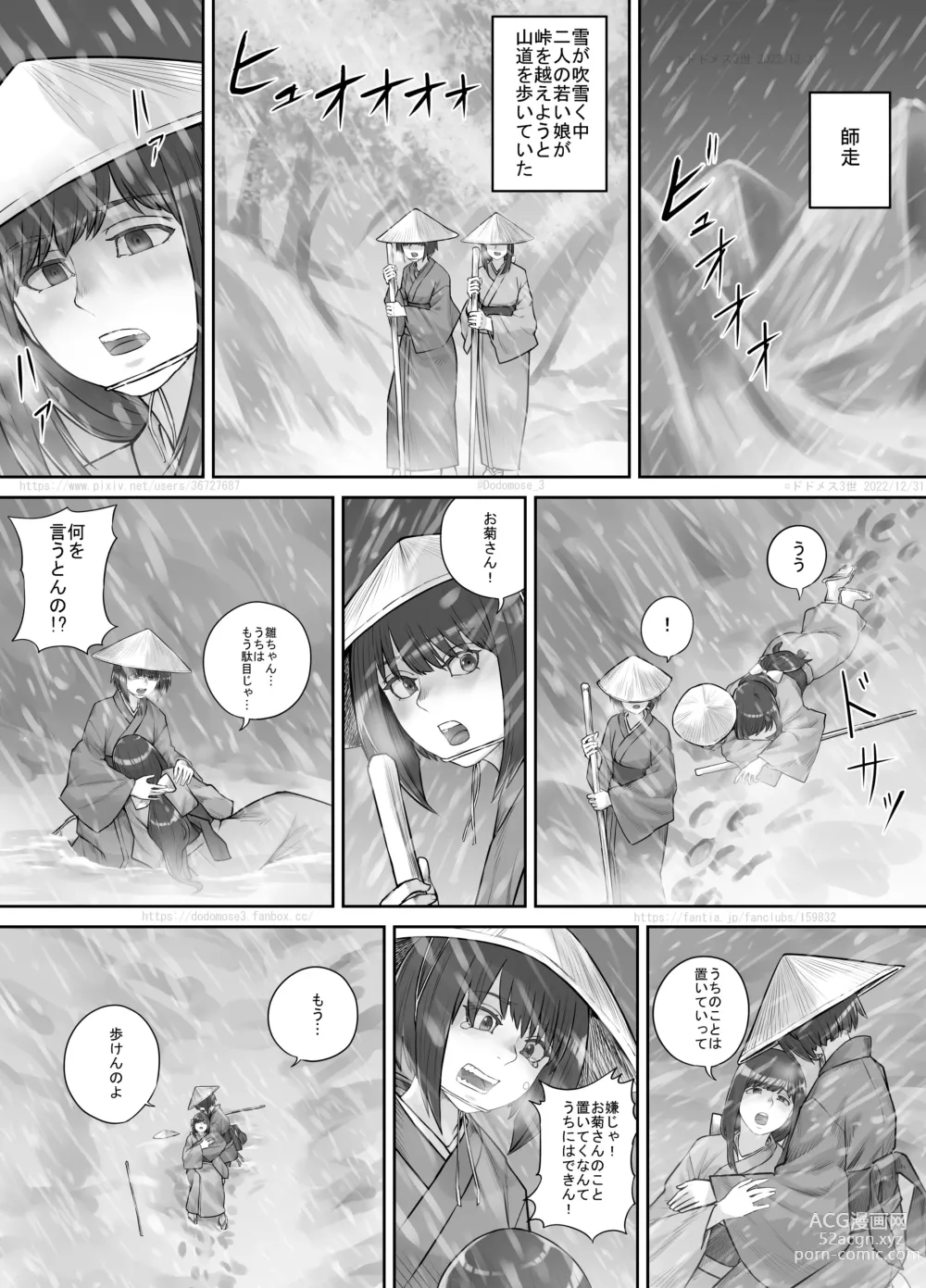 Page 2 of doujinshi Shiwasu no Kamisama