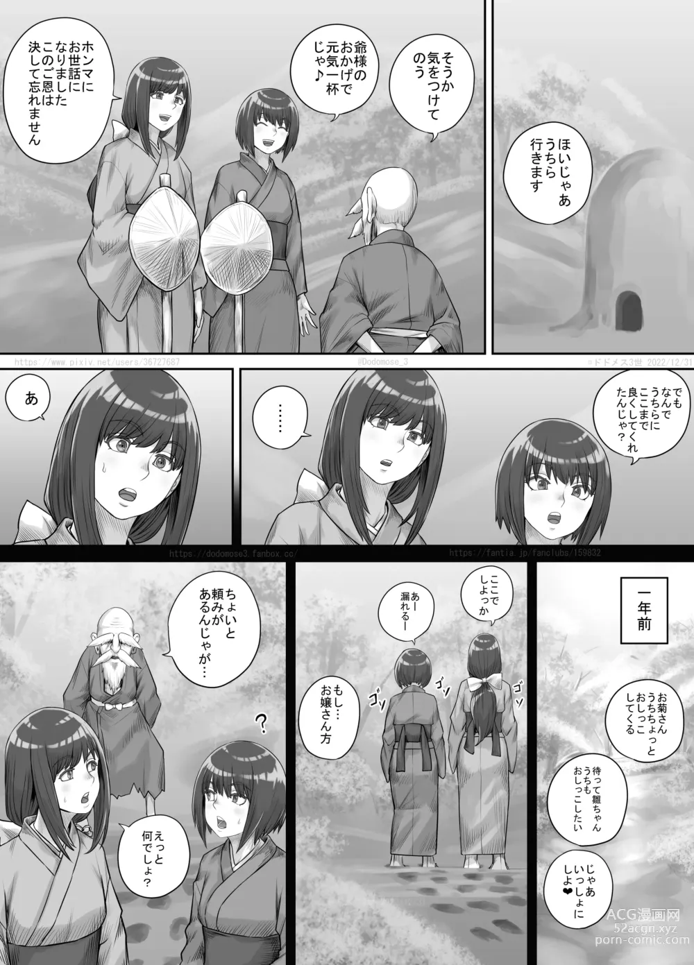 Page 17 of doujinshi Shiwasu no Kamisama