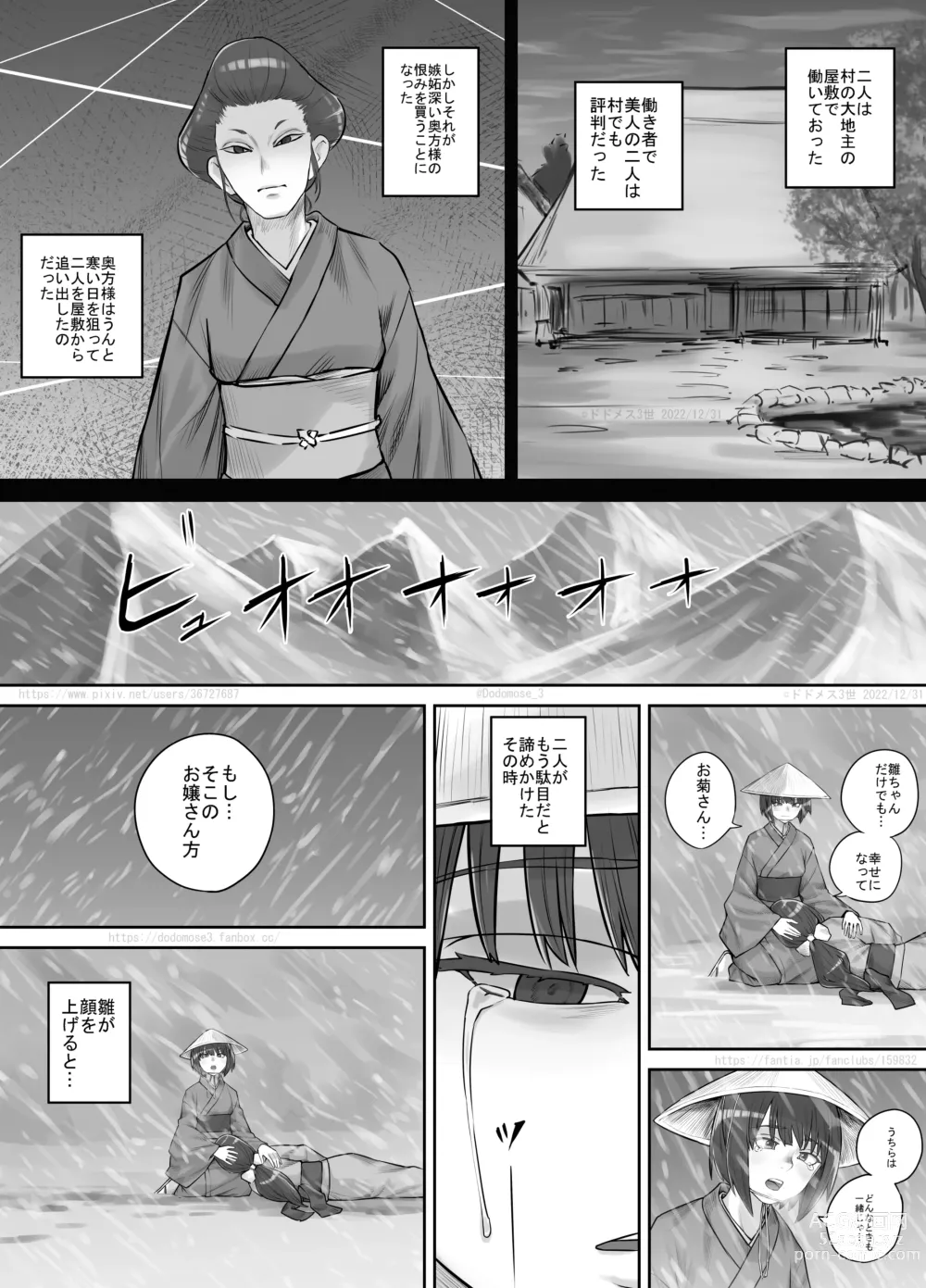 Page 3 of doujinshi Shiwasu no Kamisama