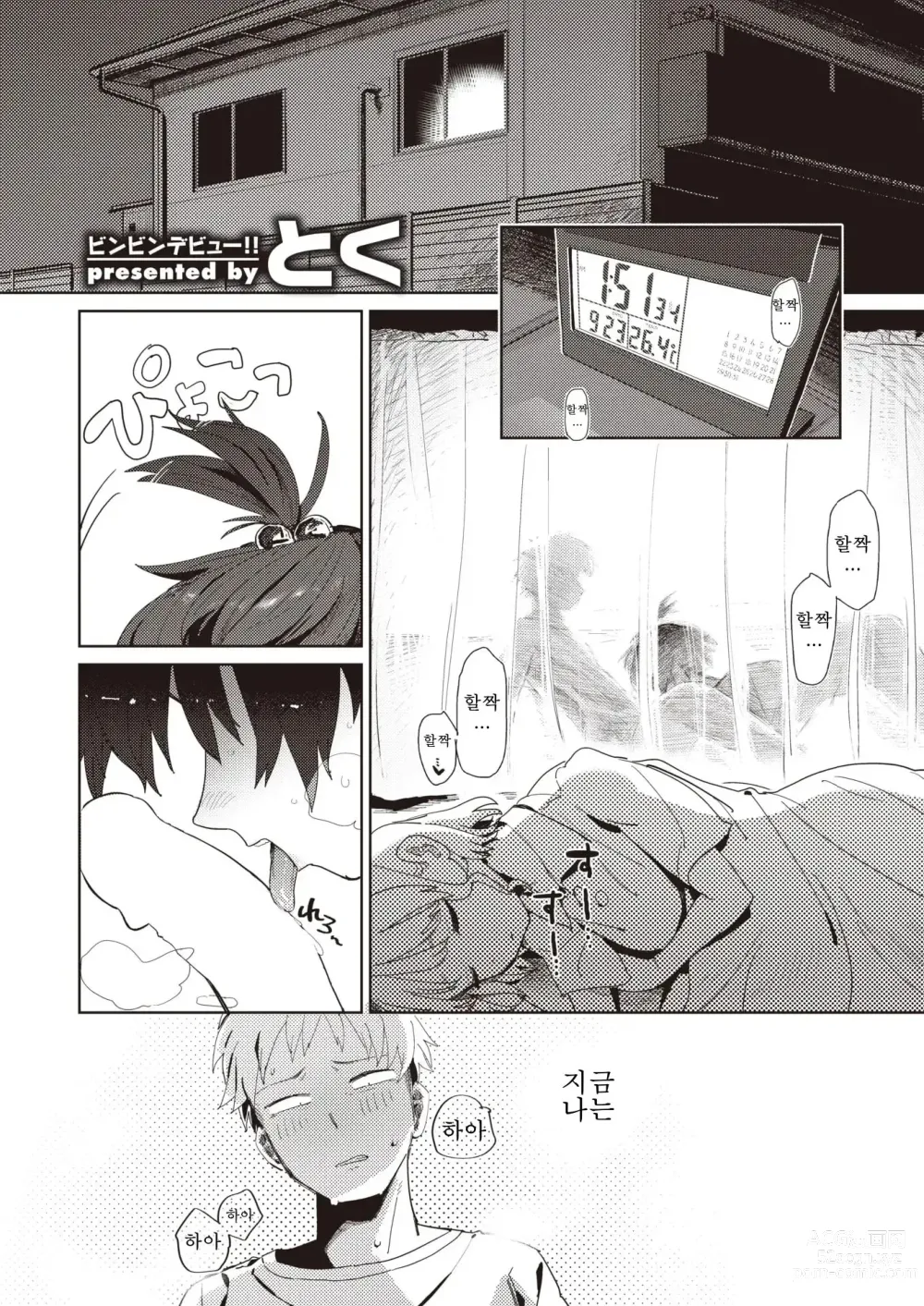 Page 2 of manga 여동생 친구랑 여러가지