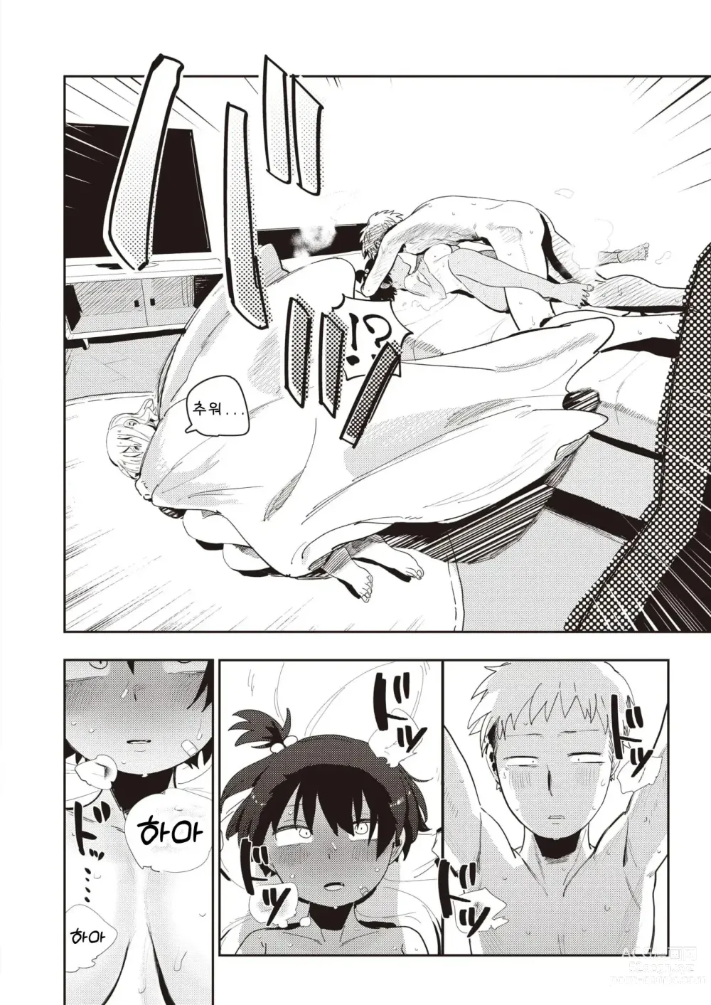 Page 13 of manga 여동생 친구랑 여러가지