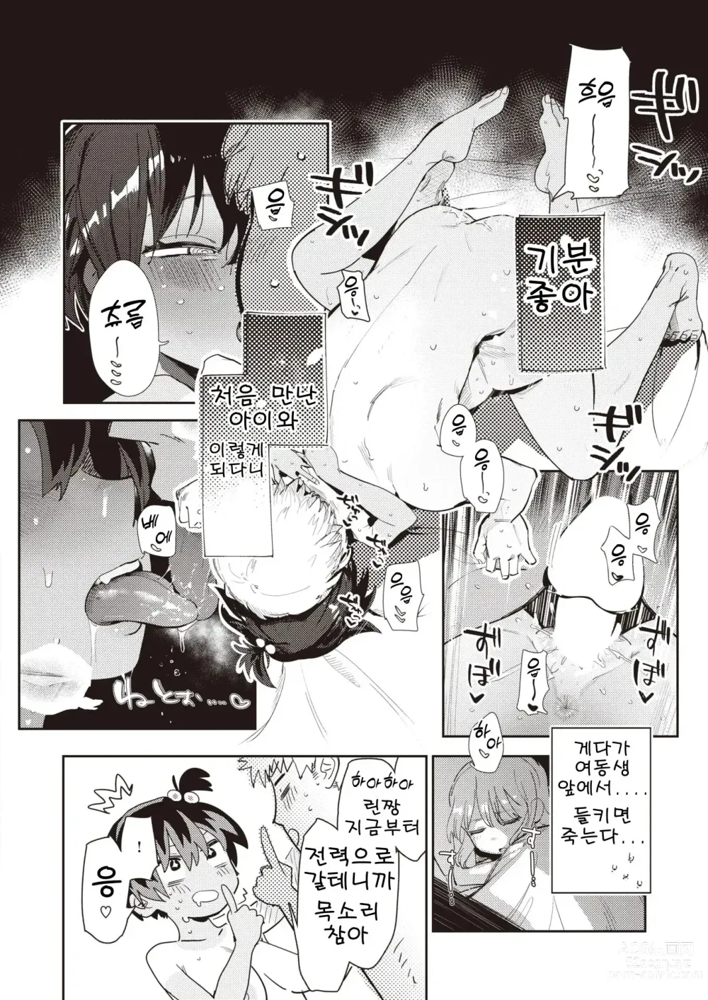 Page 17 of manga 여동생 친구랑 여러가지