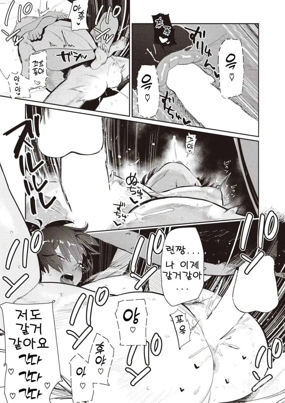 Page 18 of manga 여동생 친구랑 여러가지