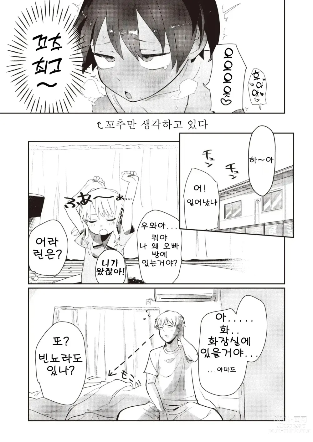 Page 22 of manga 여동생 친구랑 여러가지