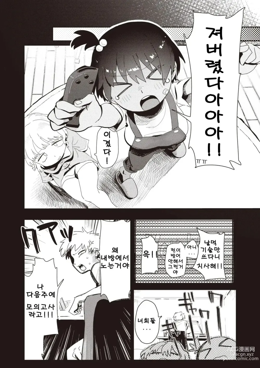 Page 5 of manga 여동생 친구랑 여러가지