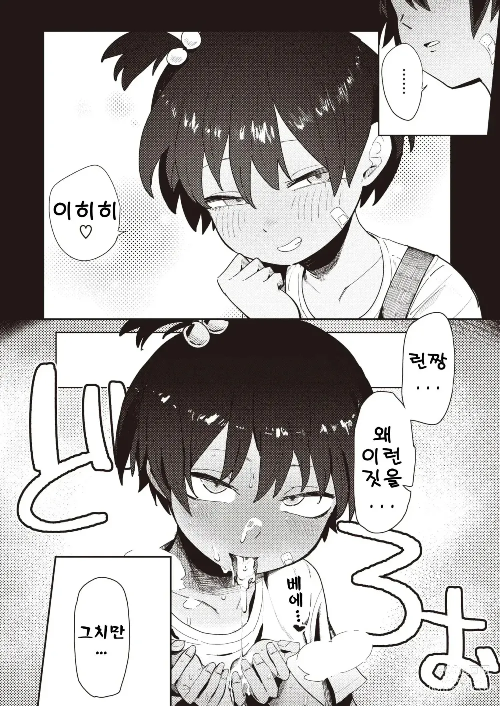 Page 7 of manga 여동생 친구랑 여러가지