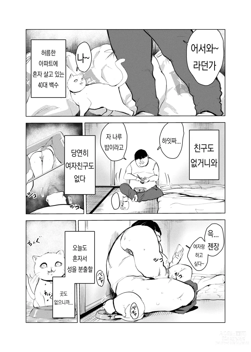 Page 11 of doujinshi 고양이의 은혜 갚기