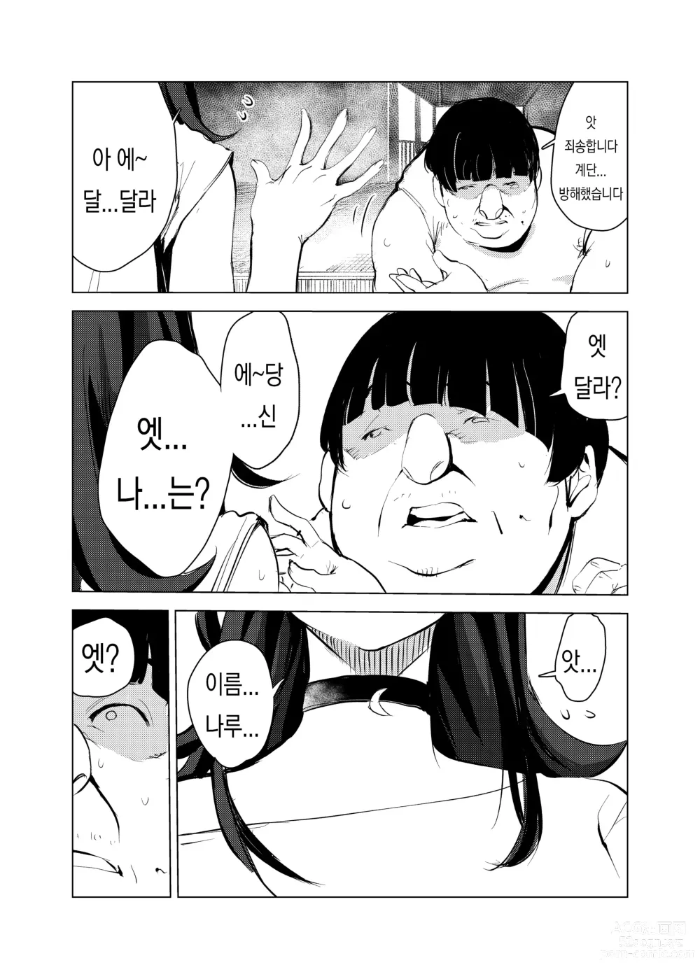 Page 16 of doujinshi 고양이의 은혜 갚기