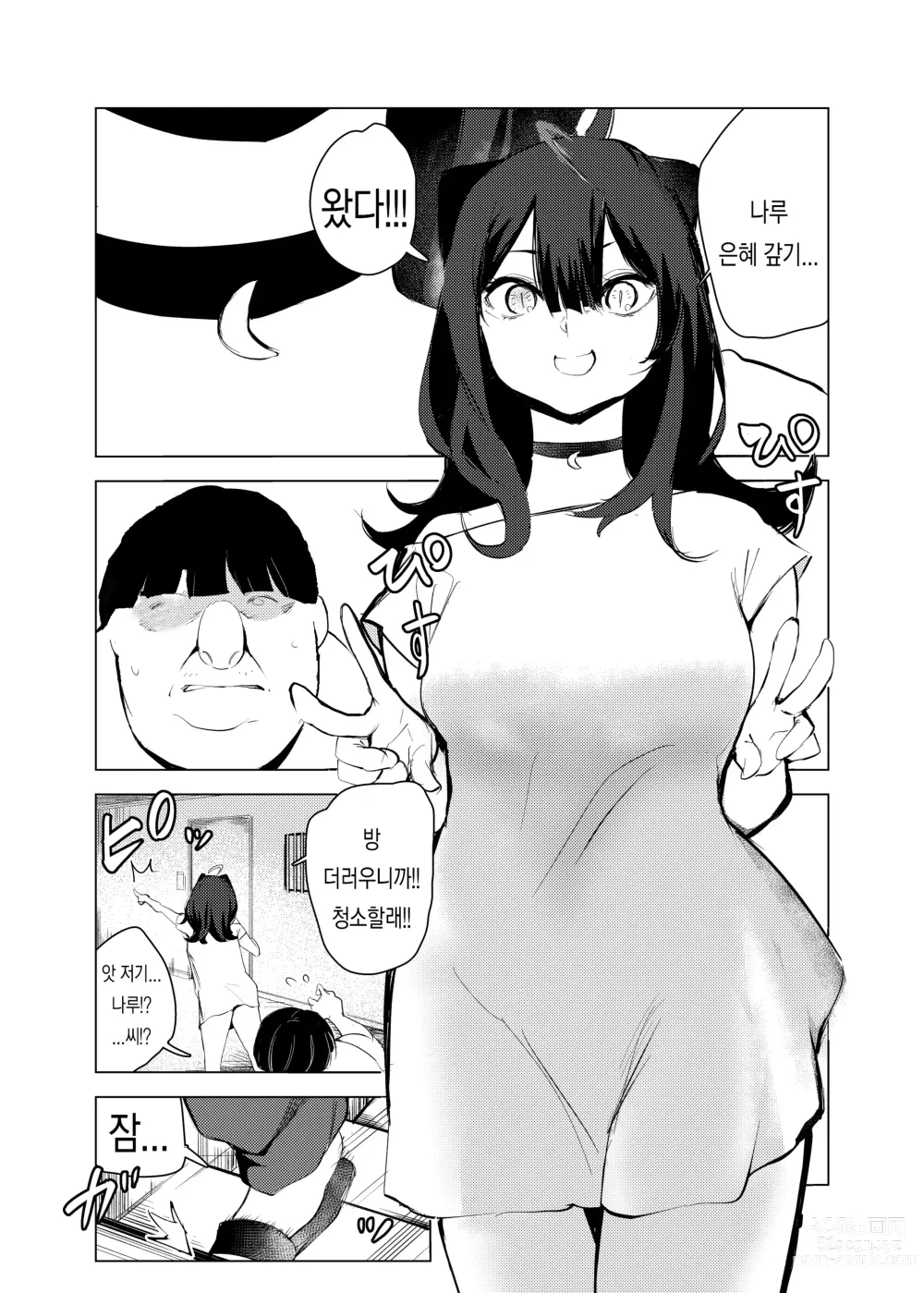 Page 17 of doujinshi 고양이의 은혜 갚기