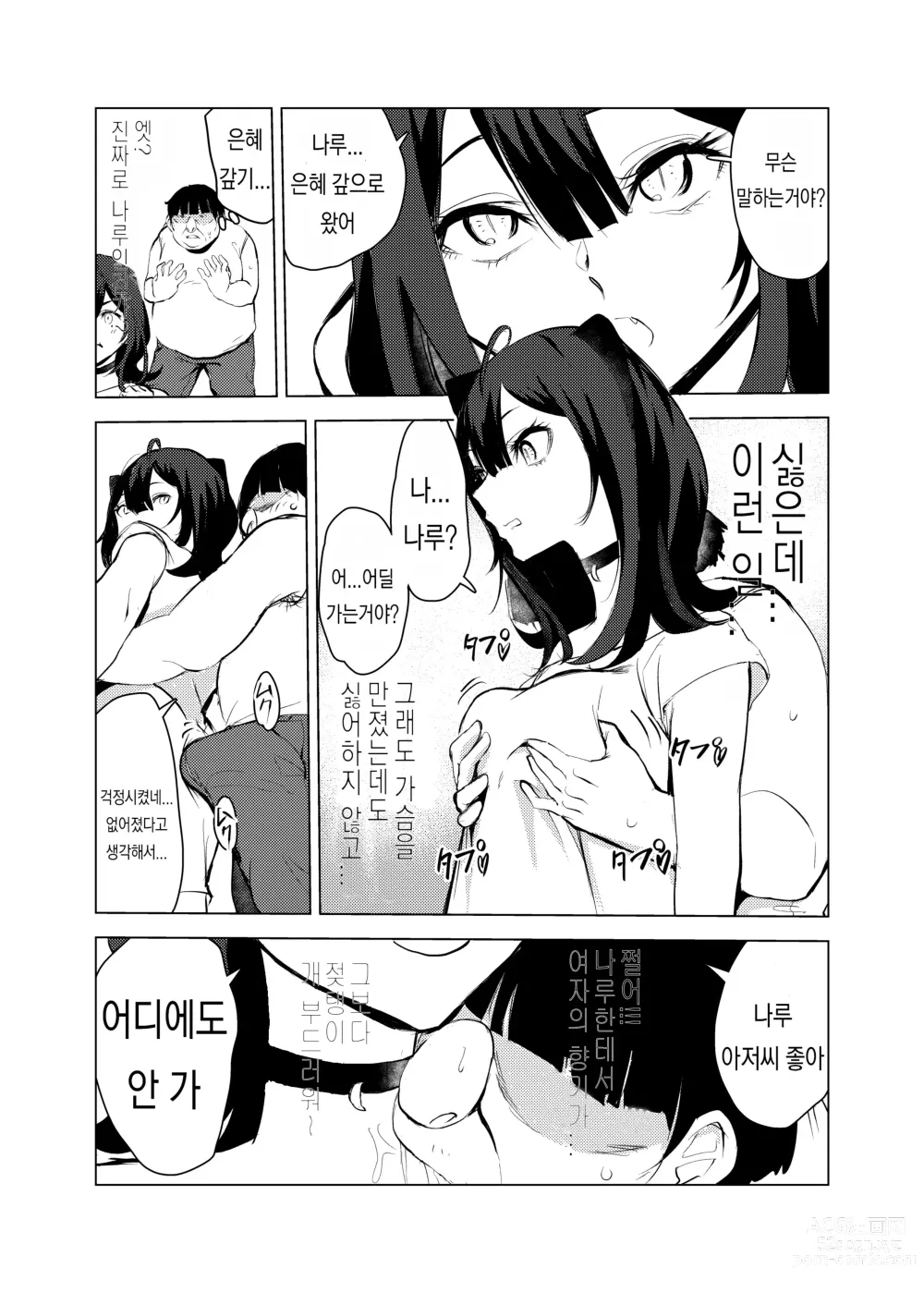 Page 19 of doujinshi 고양이의 은혜 갚기