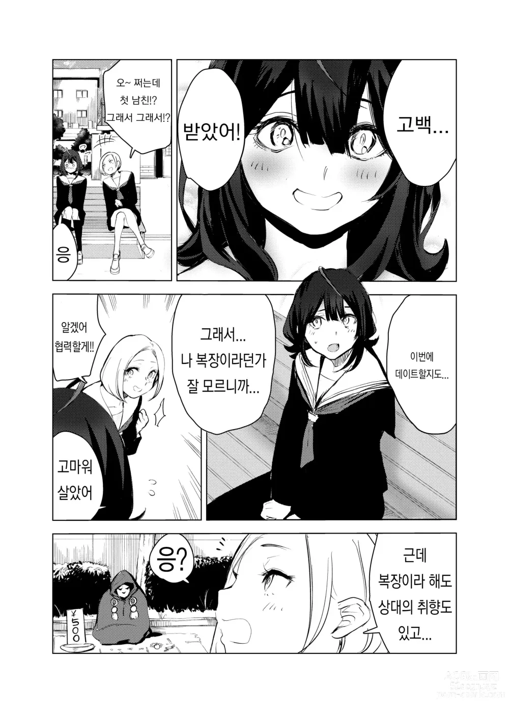 Page 3 of doujinshi 고양이의 은혜 갚기