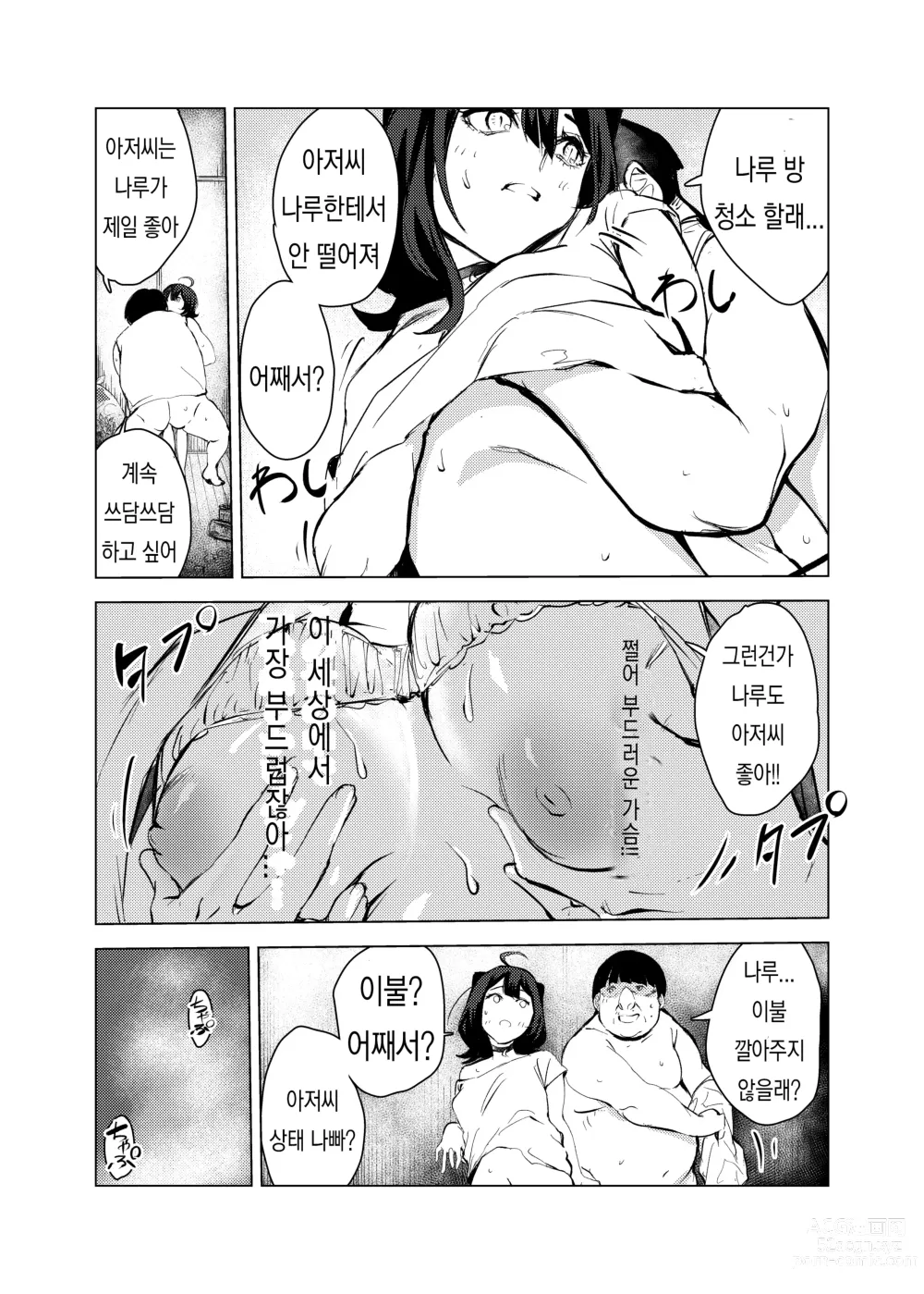 Page 25 of doujinshi 고양이의 은혜 갚기