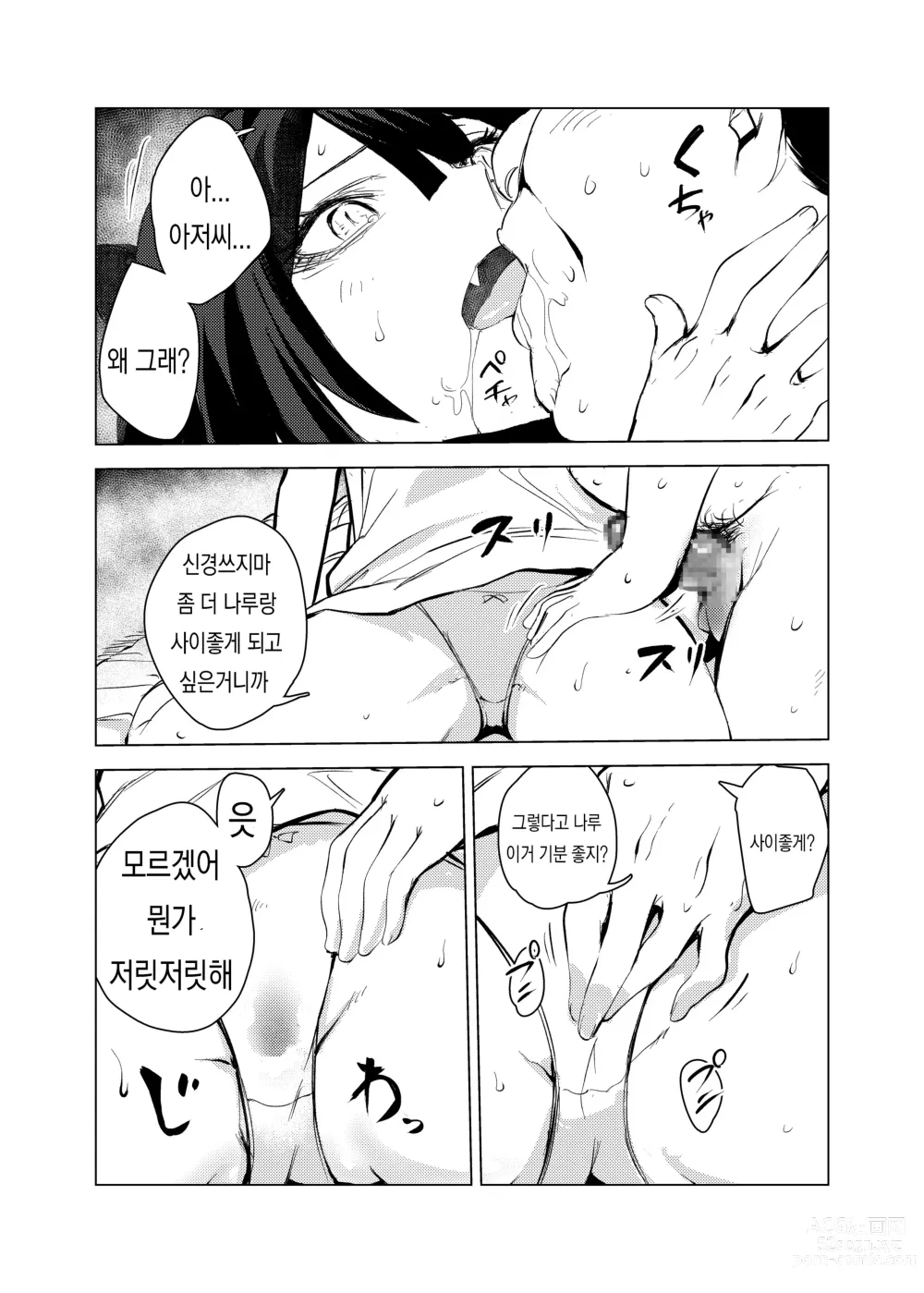 Page 26 of doujinshi 고양이의 은혜 갚기