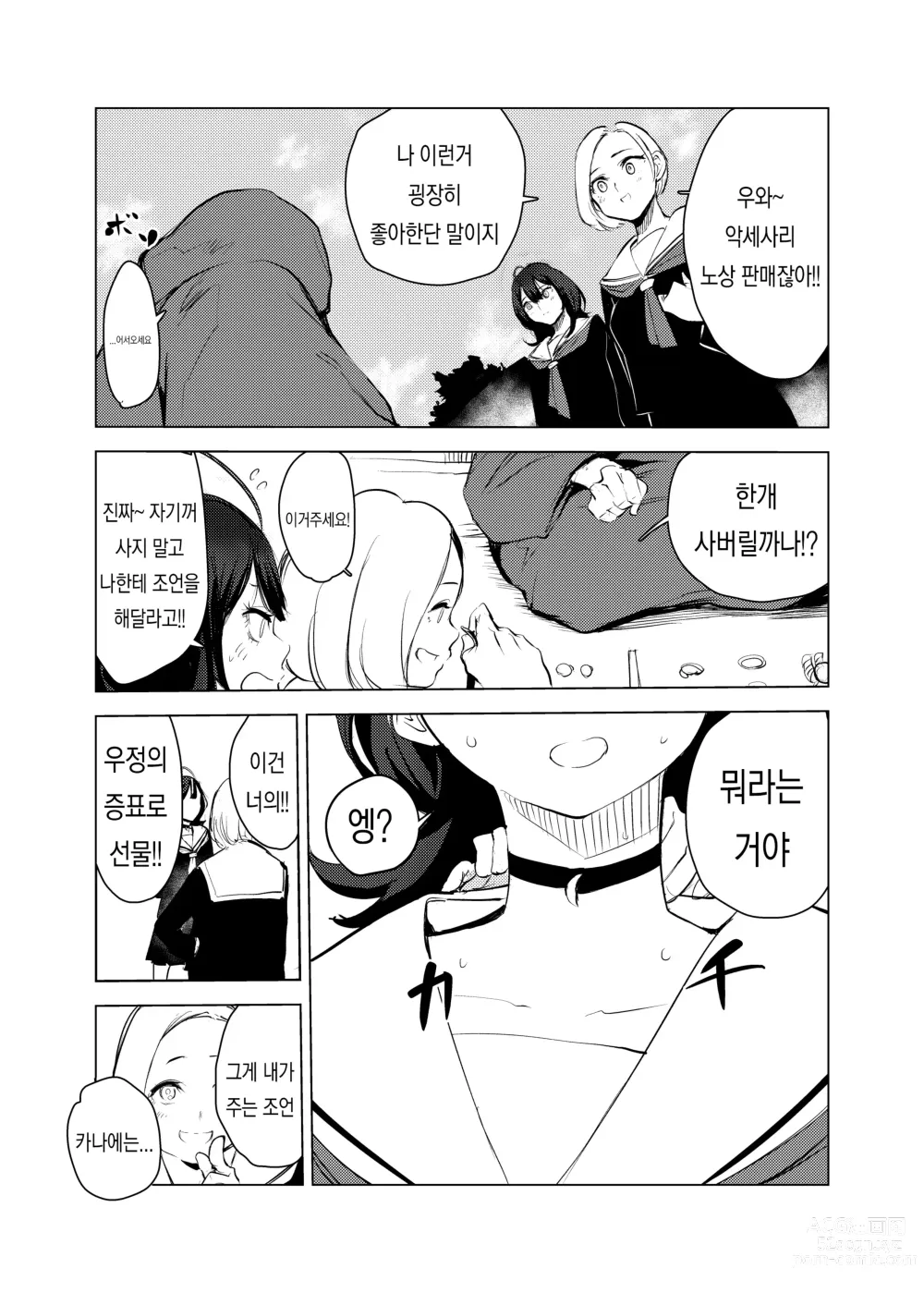 Page 4 of doujinshi 고양이의 은혜 갚기