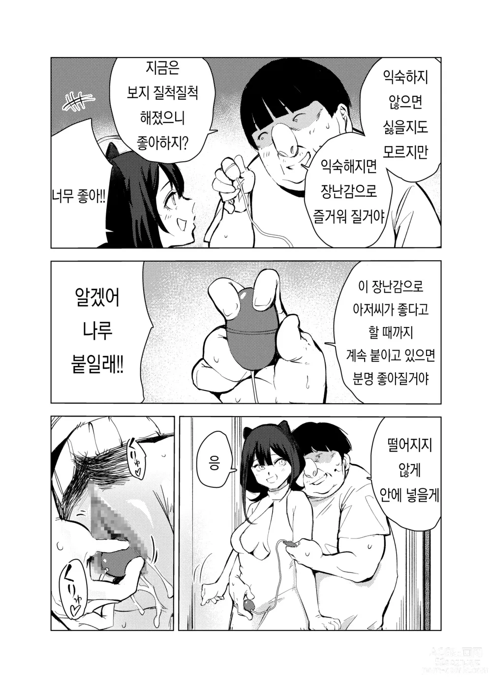 Page 45 of doujinshi 고양이의 은혜 갚기