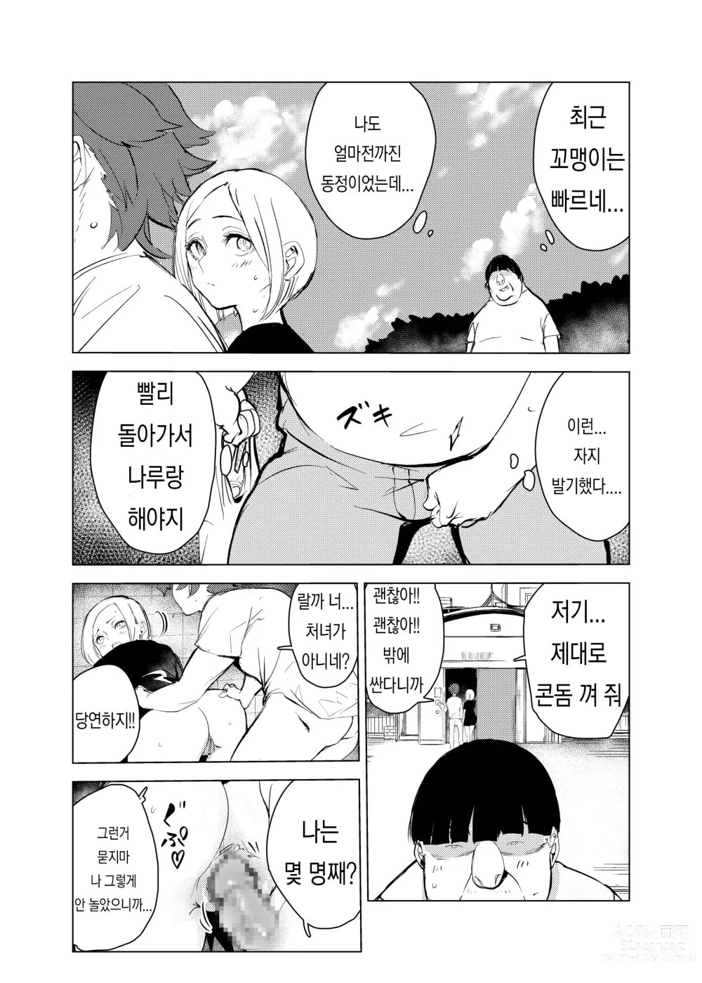 Page 48 of doujinshi 고양이의 은혜 갚기