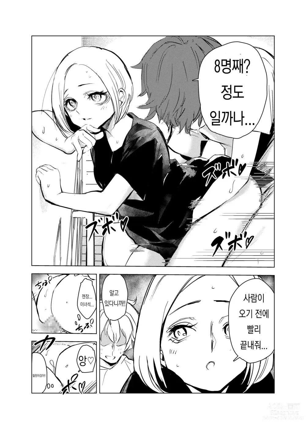 Page 49 of doujinshi 고양이의 은혜 갚기