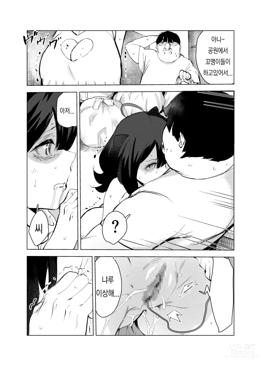 Page 53 of doujinshi 고양이의 은혜 갚기