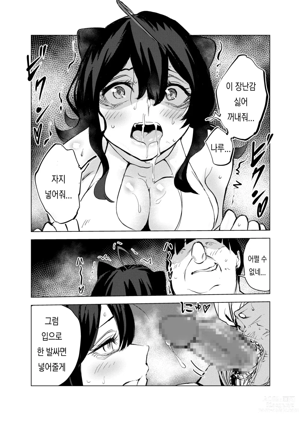 Page 54 of doujinshi 고양이의 은혜 갚기