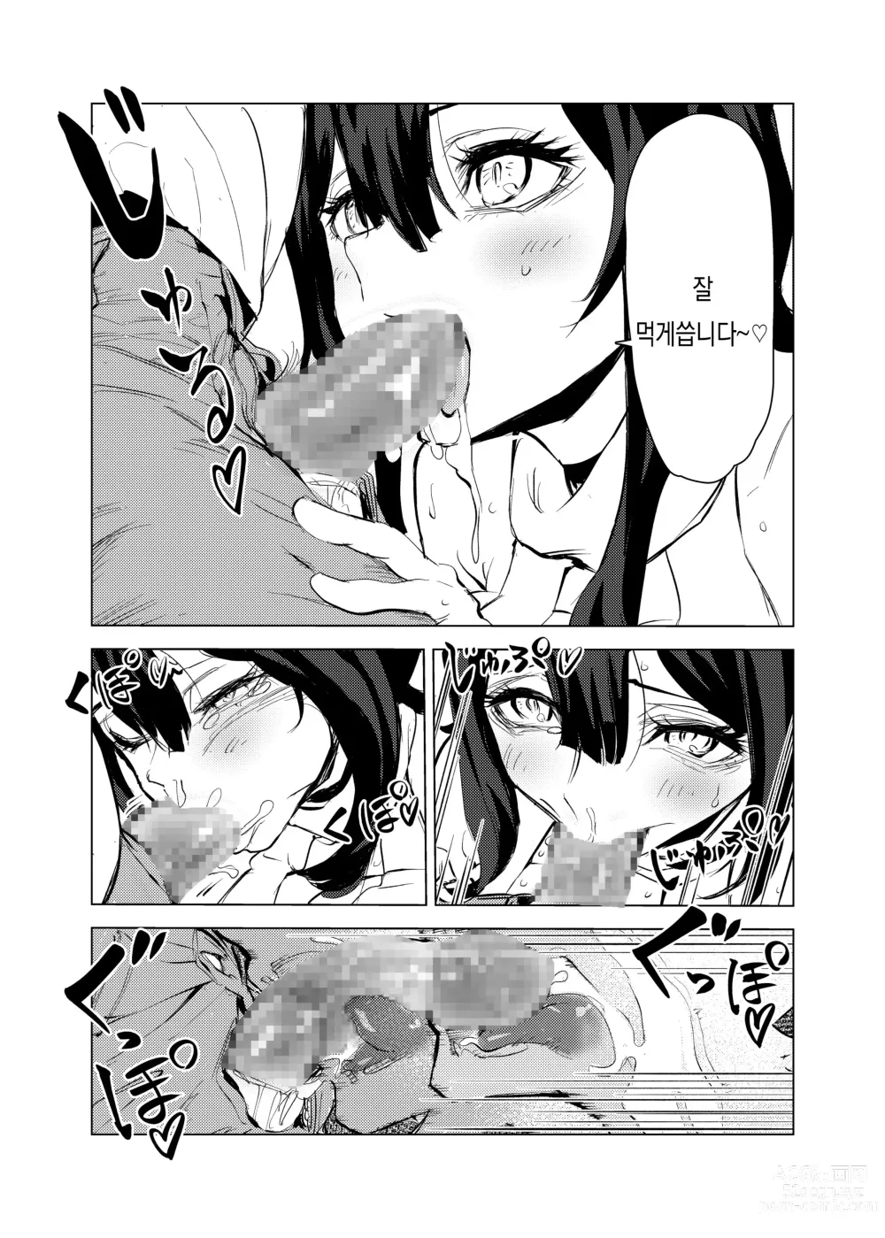 Page 55 of doujinshi 고양이의 은혜 갚기