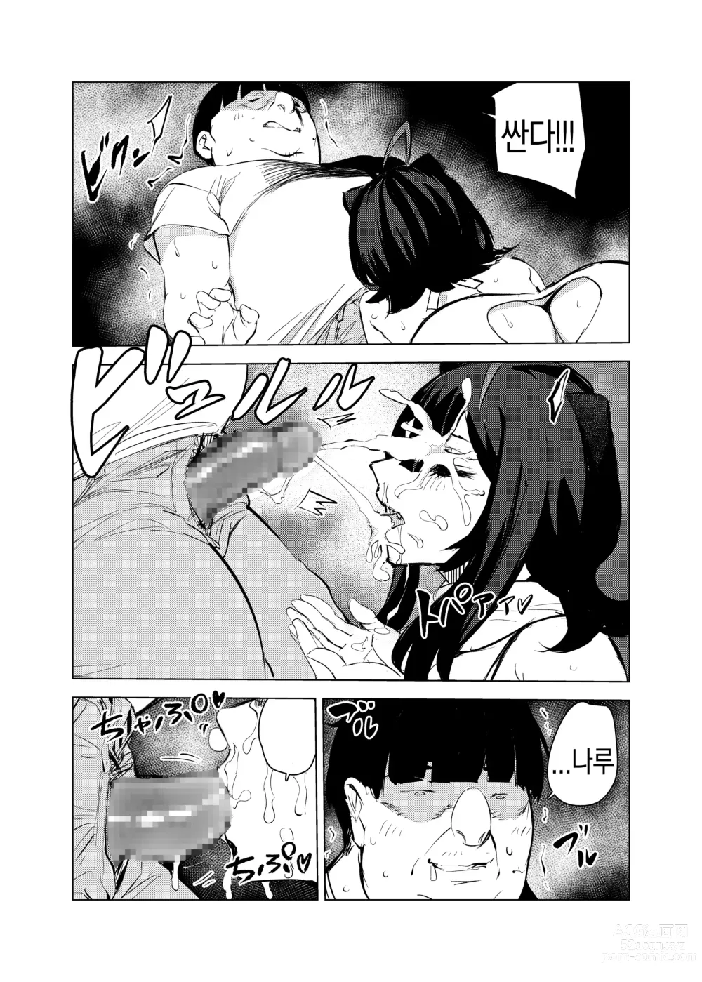 Page 56 of doujinshi 고양이의 은혜 갚기