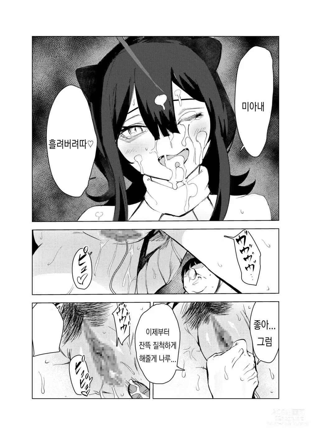 Page 57 of doujinshi 고양이의 은혜 갚기