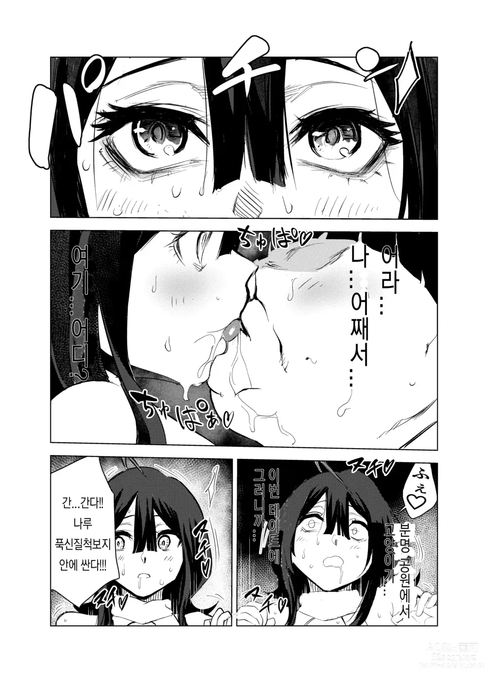 Page 61 of doujinshi 고양이의 은혜 갚기