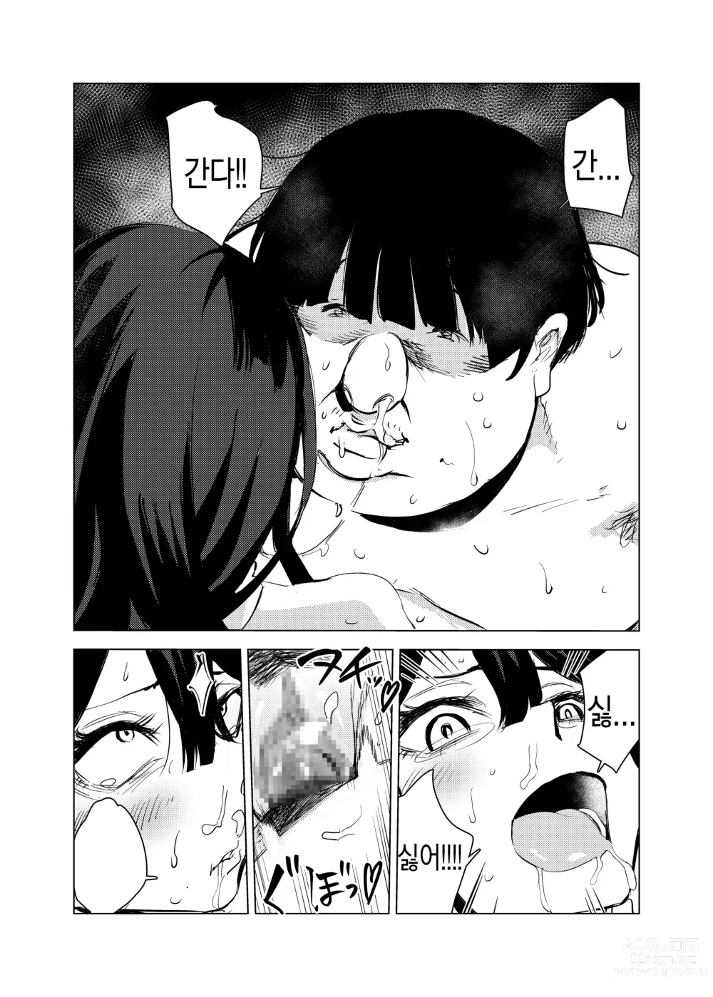 Page 62 of doujinshi 고양이의 은혜 갚기