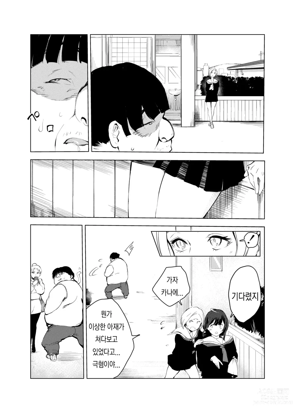 Page 8 of doujinshi 고양이의 은혜 갚기