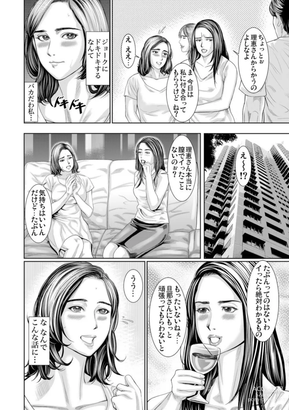 Page 11 of manga Otto Yori Sugureta yū ni Idakareta Watashi wa Honnō no Mama ni Zecchō o Kurikaeshita 1-3