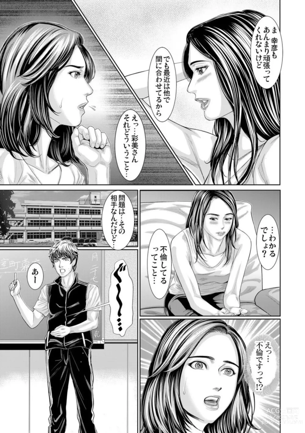 Page 12 of manga Otto Yori Sugureta yū ni Idakareta Watashi wa Honnō no Mama ni Zecchō o Kurikaeshita 1-3