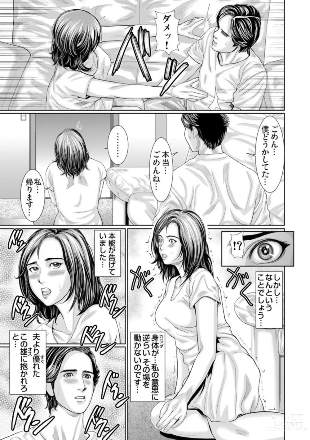 Page 22 of manga Otto Yori Sugureta yū ni Idakareta Watashi wa Honnō no Mama ni Zecchō o Kurikaeshita 1-3