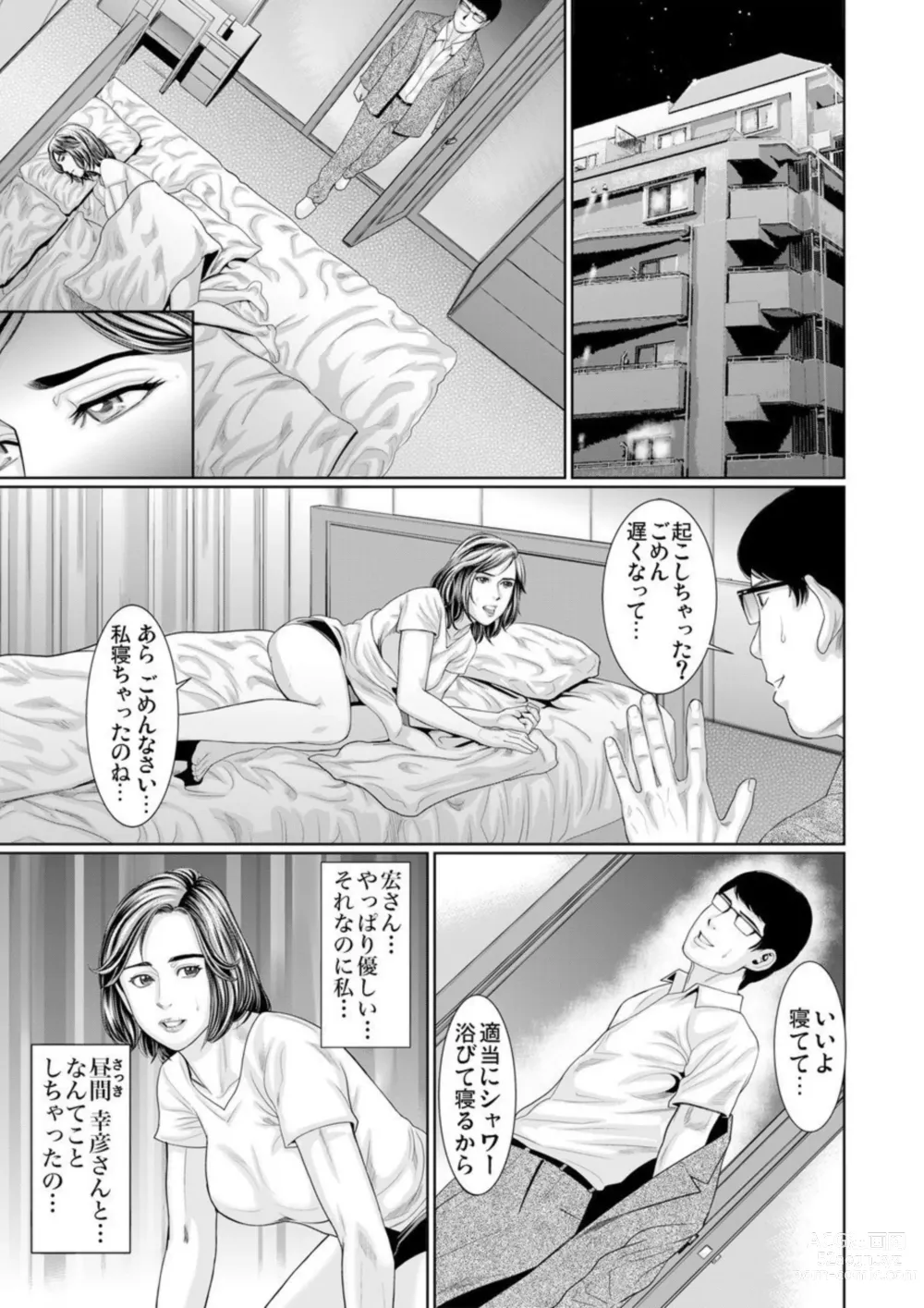 Page 54 of manga Otto Yori Sugureta yū ni Idakareta Watashi wa Honnō no Mama ni Zecchō o Kurikaeshita 1-3