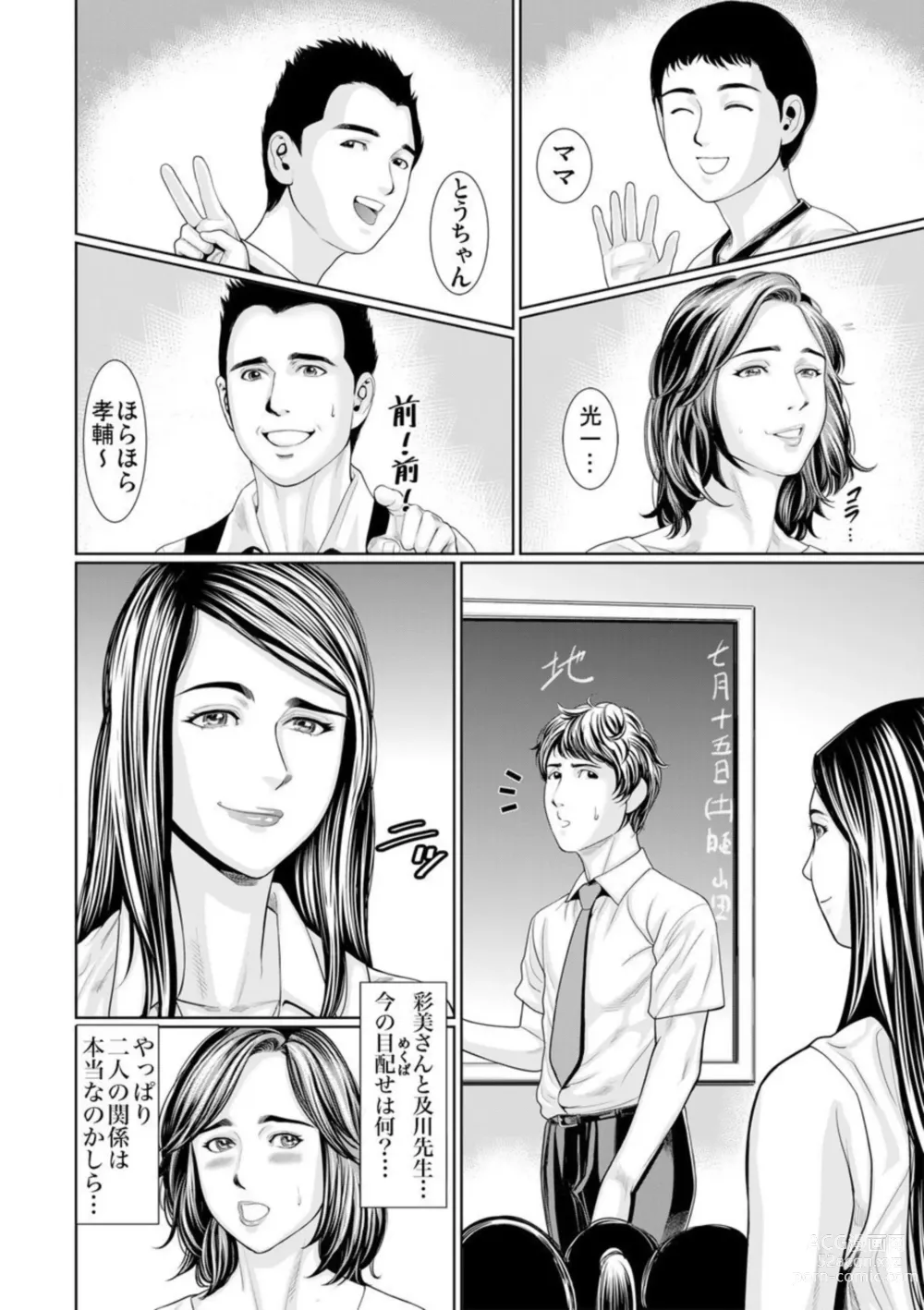 Page 65 of manga Otto Yori Sugureta yū ni Idakareta Watashi wa Honnō no Mama ni Zecchō o Kurikaeshita 1-3