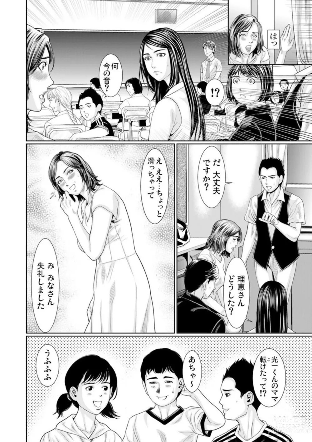 Page 69 of manga Otto Yori Sugureta yū ni Idakareta Watashi wa Honnō no Mama ni Zecchō o Kurikaeshita 1-3