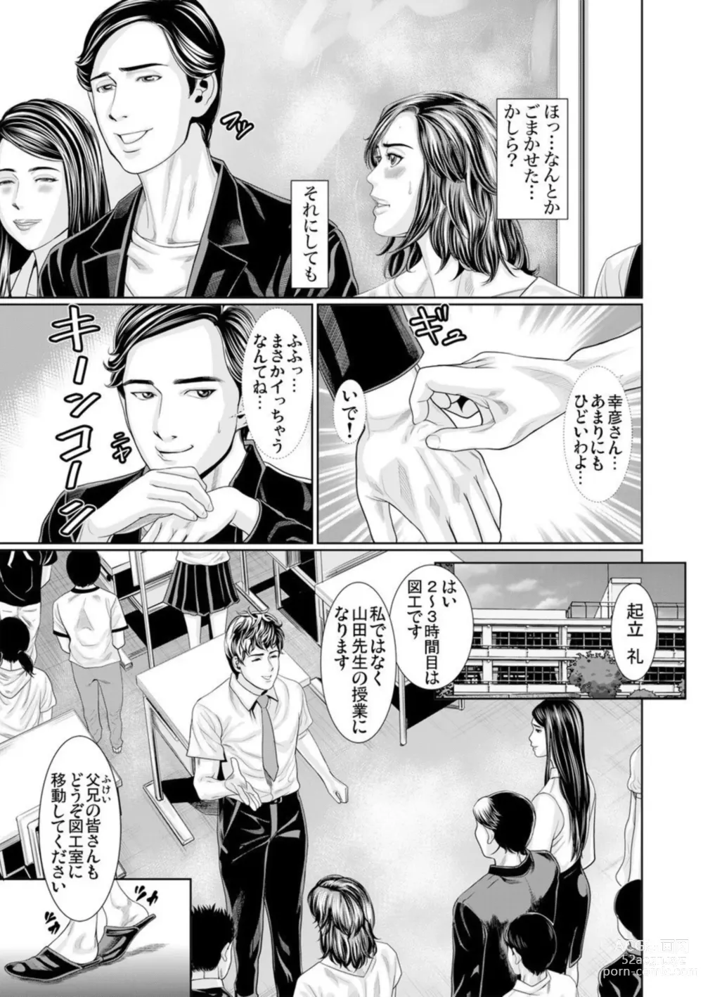 Page 70 of manga Otto Yori Sugureta yū ni Idakareta Watashi wa Honnō no Mama ni Zecchō o Kurikaeshita 1-3