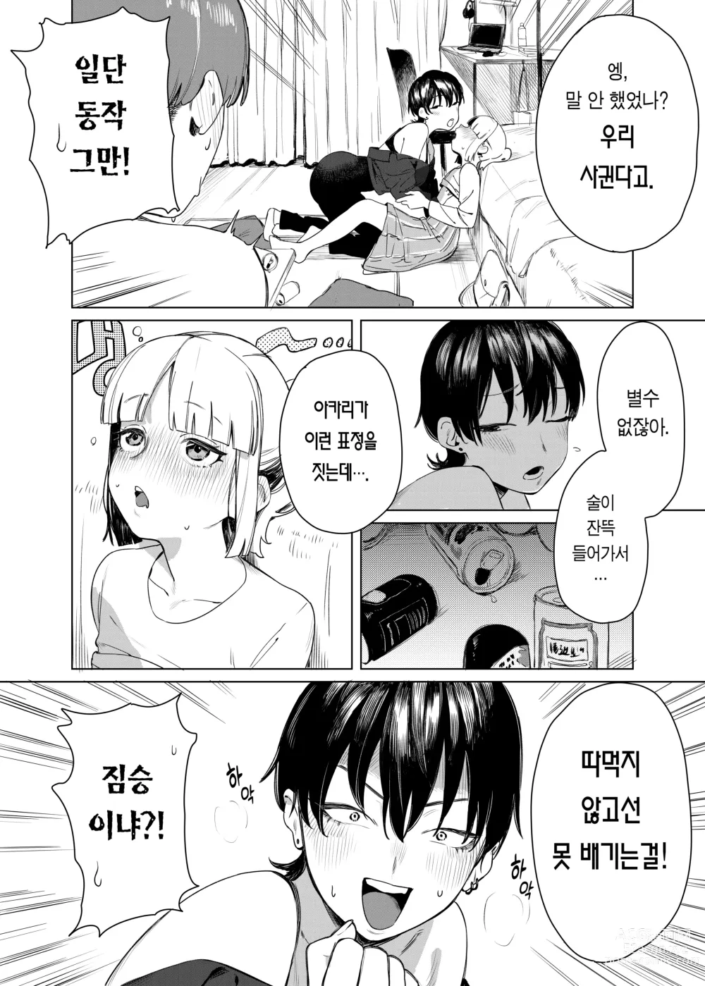 Page 3 of doujinshi 백합에 끼었습니다.