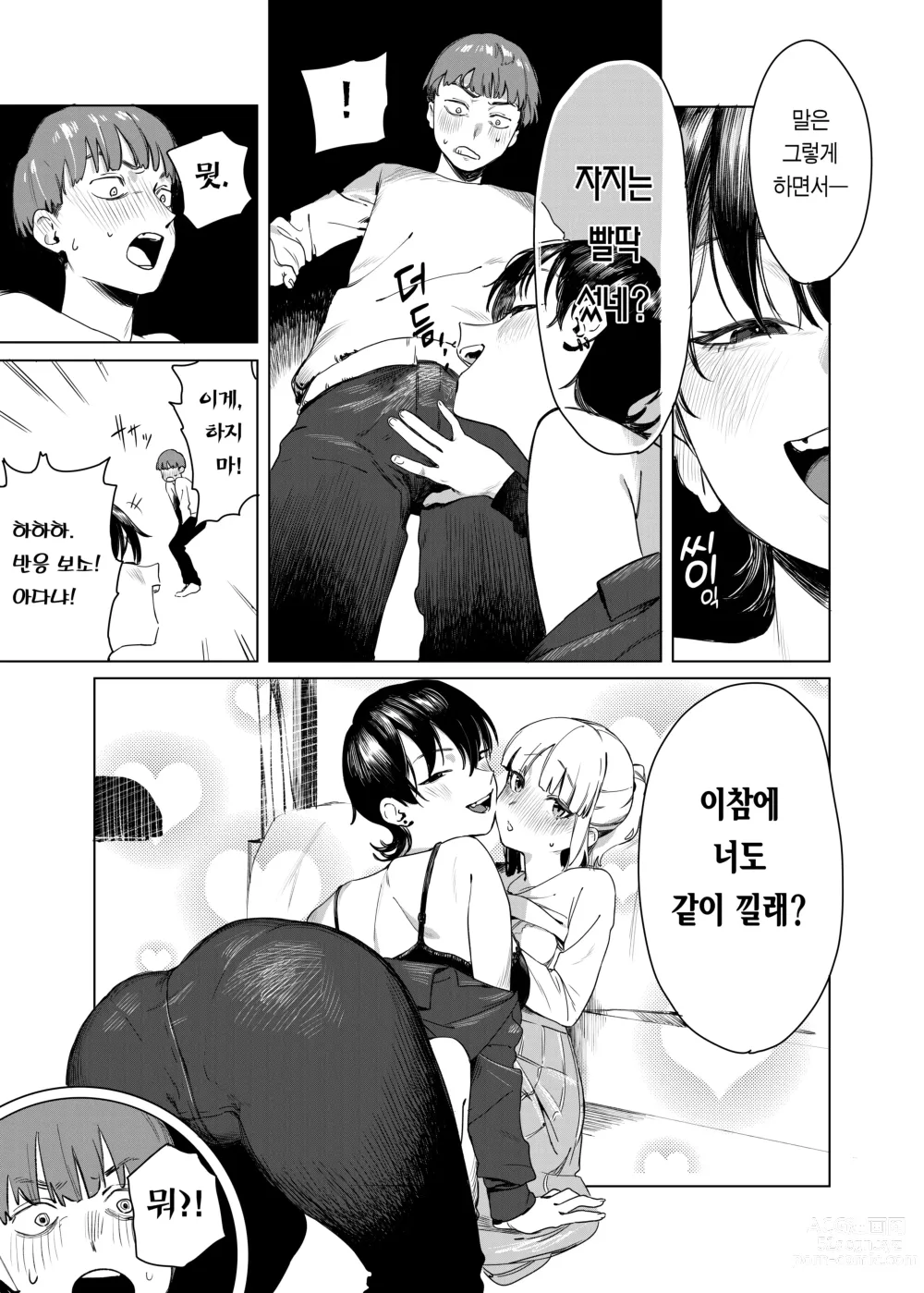 Page 4 of doujinshi 백합에 끼었습니다.