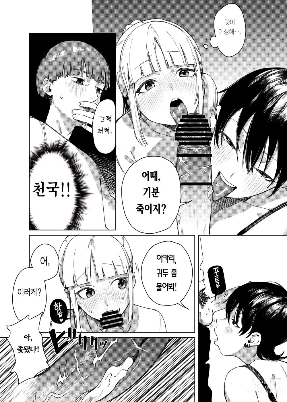 Page 8 of doujinshi 백합에 끼었습니다.