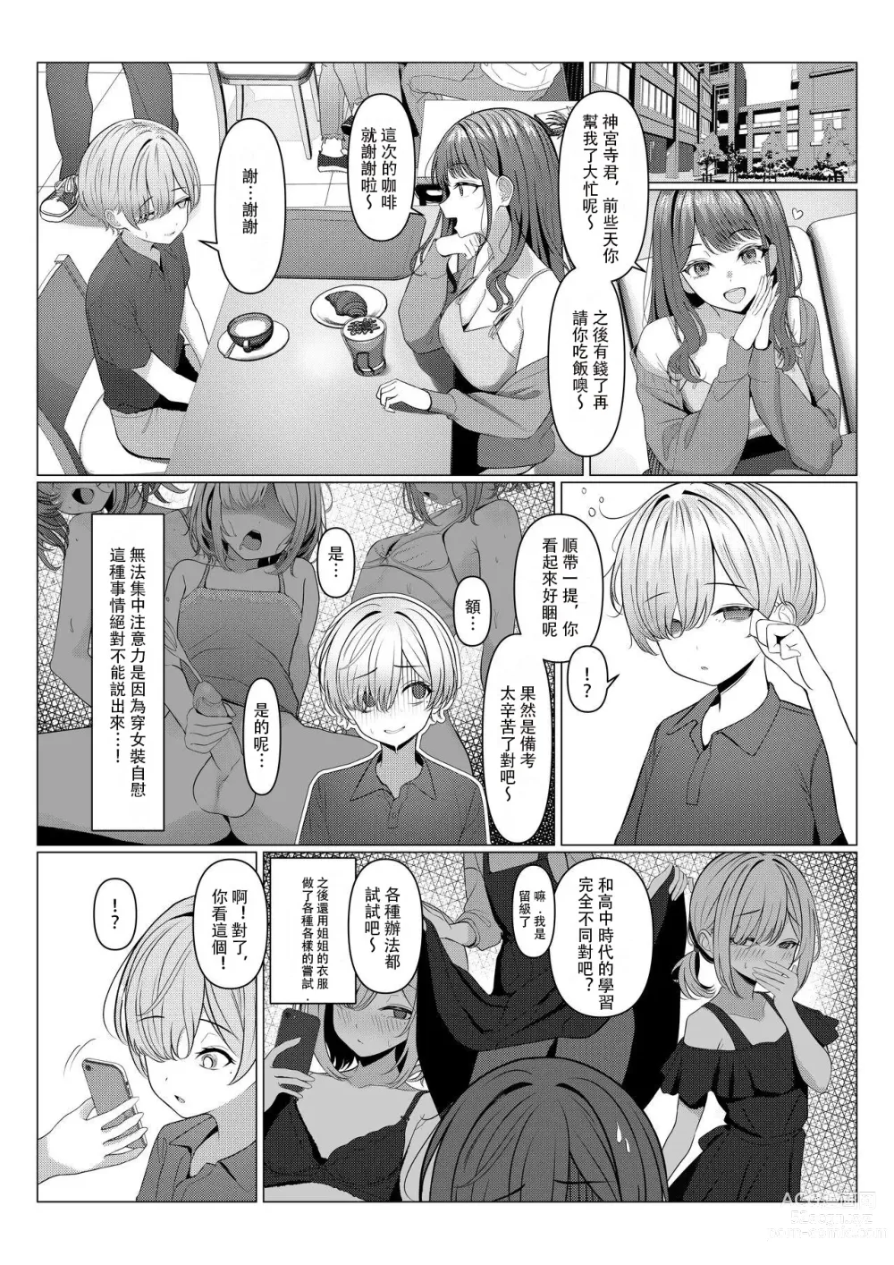 Page 15 of doujinshi 阳大医生的雌化病历 1-5