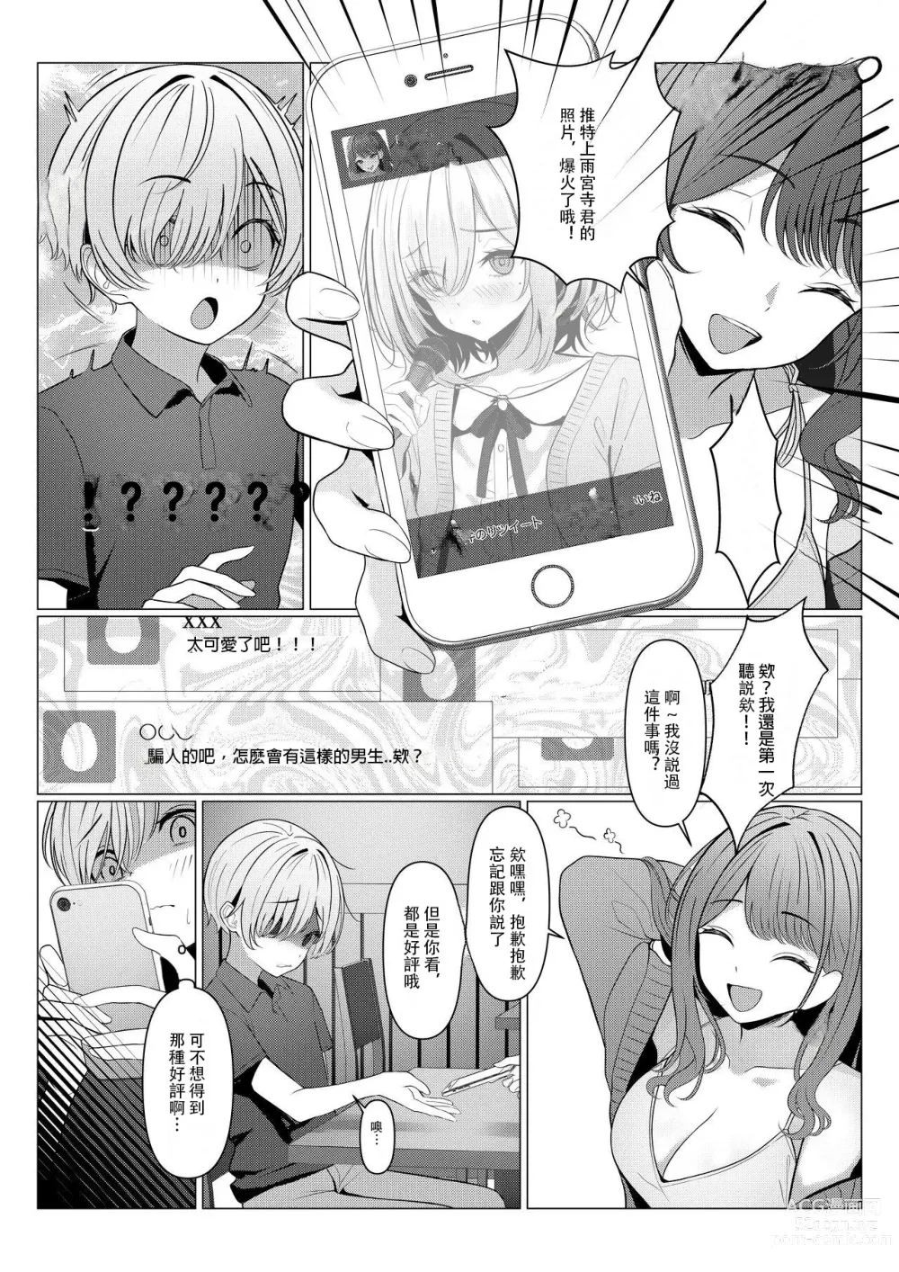 Page 16 of doujinshi 阳大医生的雌化病历 1-5