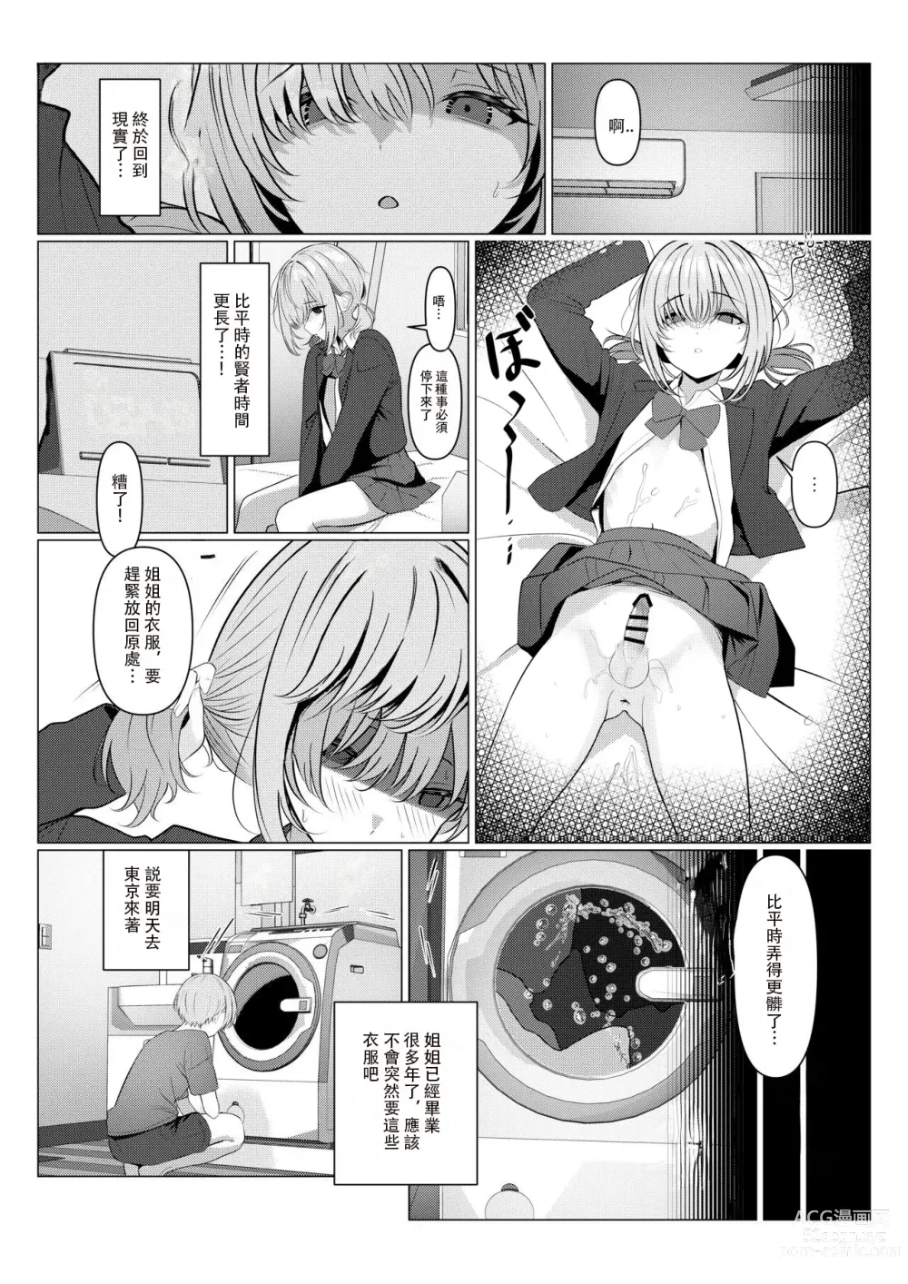 Page 21 of doujinshi 阳大医生的雌化病历 1-5