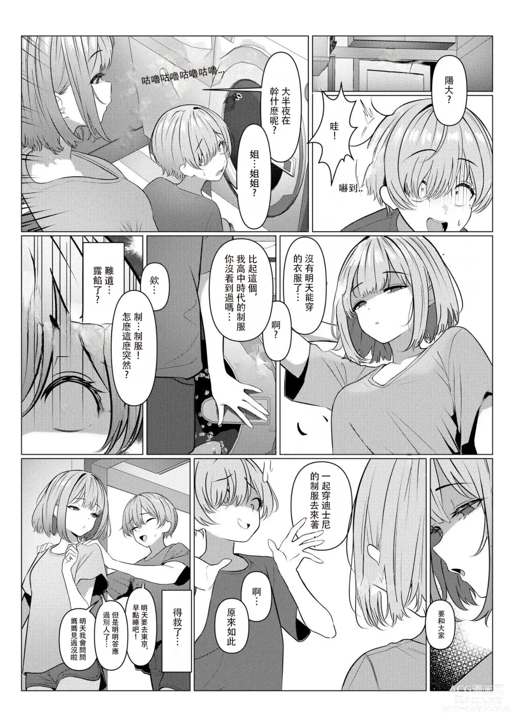 Page 22 of doujinshi 阳大医生的雌化病历 1-5